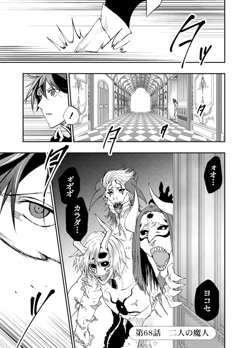 暗黒騎士の俺ですが最強の聖騎士をめざします 第68話 - 1