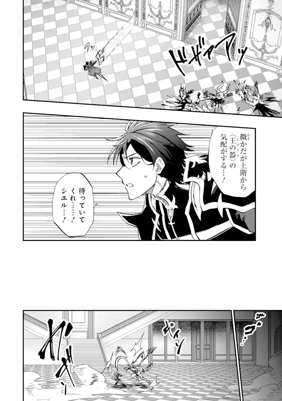 暗黒騎士の俺ですが最強の聖騎士をめざします 第68話 - 4