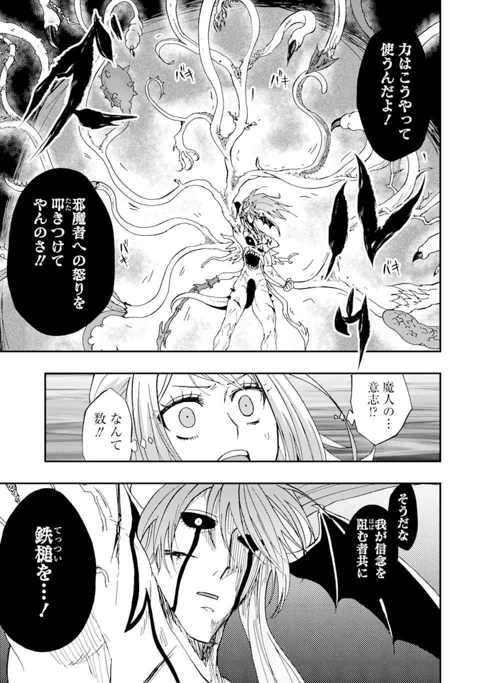 暗黒騎士の俺ですが最強の聖騎士をめざします 第68話 - 7