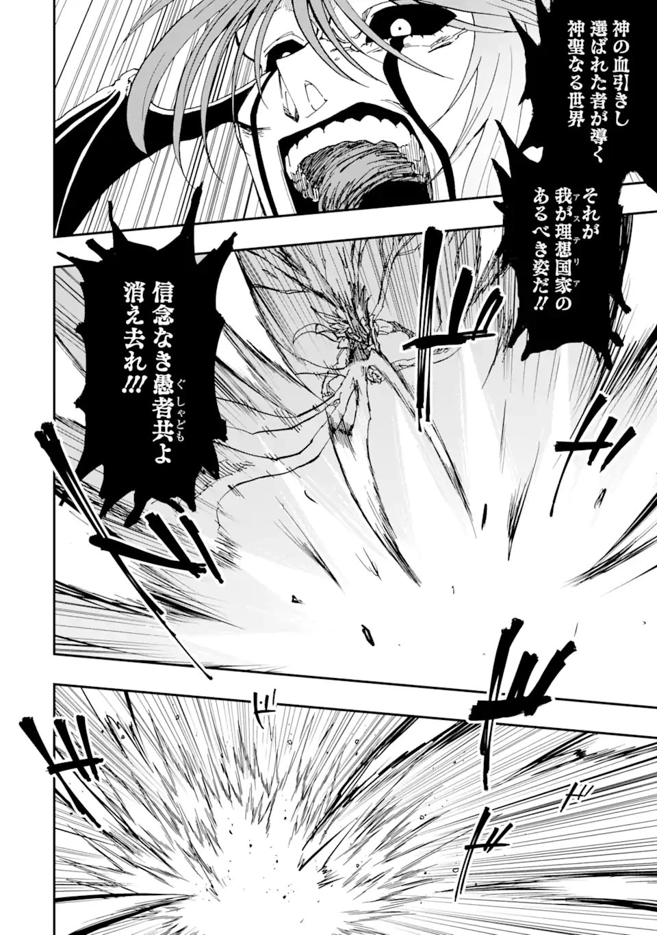 暗黒騎士の俺ですが最強の聖騎士をめざします 第68話 - 8