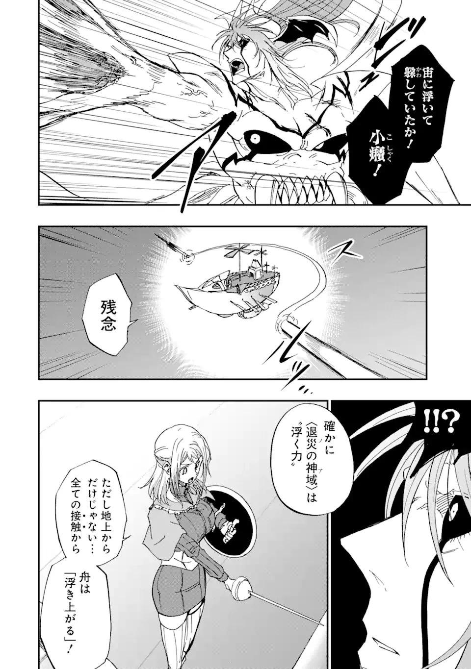 暗黒騎士の俺ですが最強の聖騎士をめざします 第68話 - 12