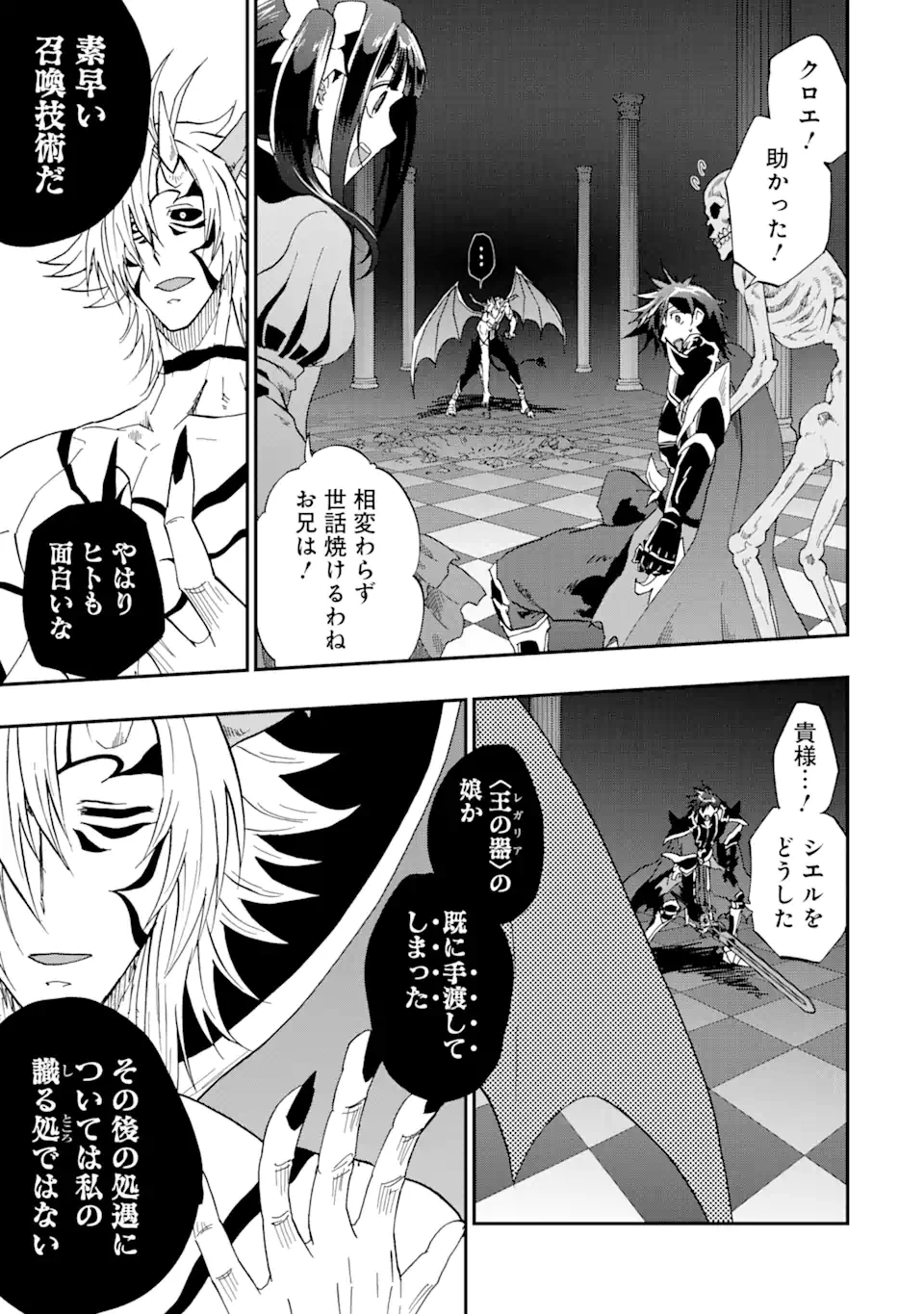 暗黒騎士の俺ですが最強の聖騎士をめざします 第67.3話 - 2