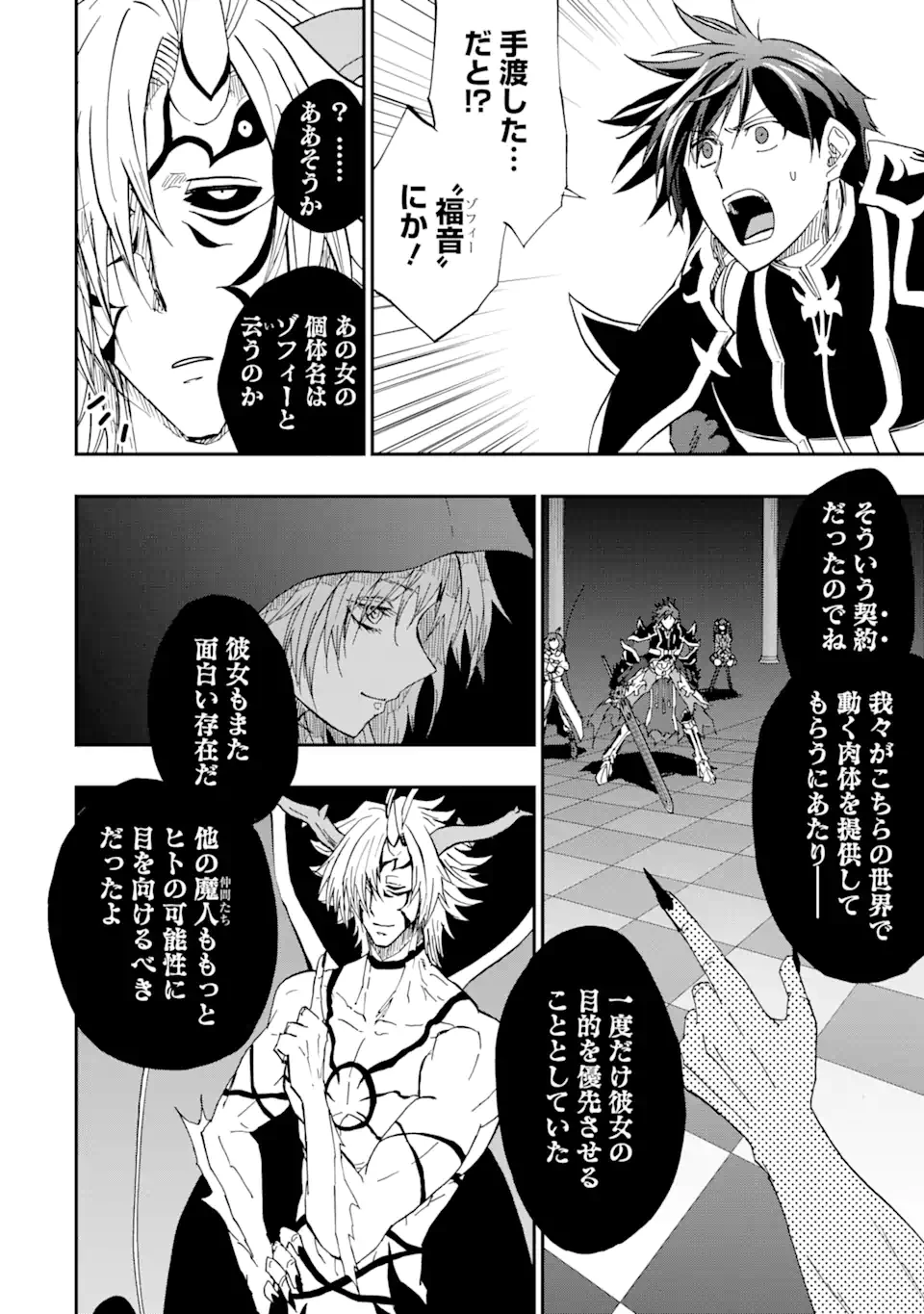 暗黒騎士の俺ですが最強の聖騎士をめざします 第67.3話 - 3