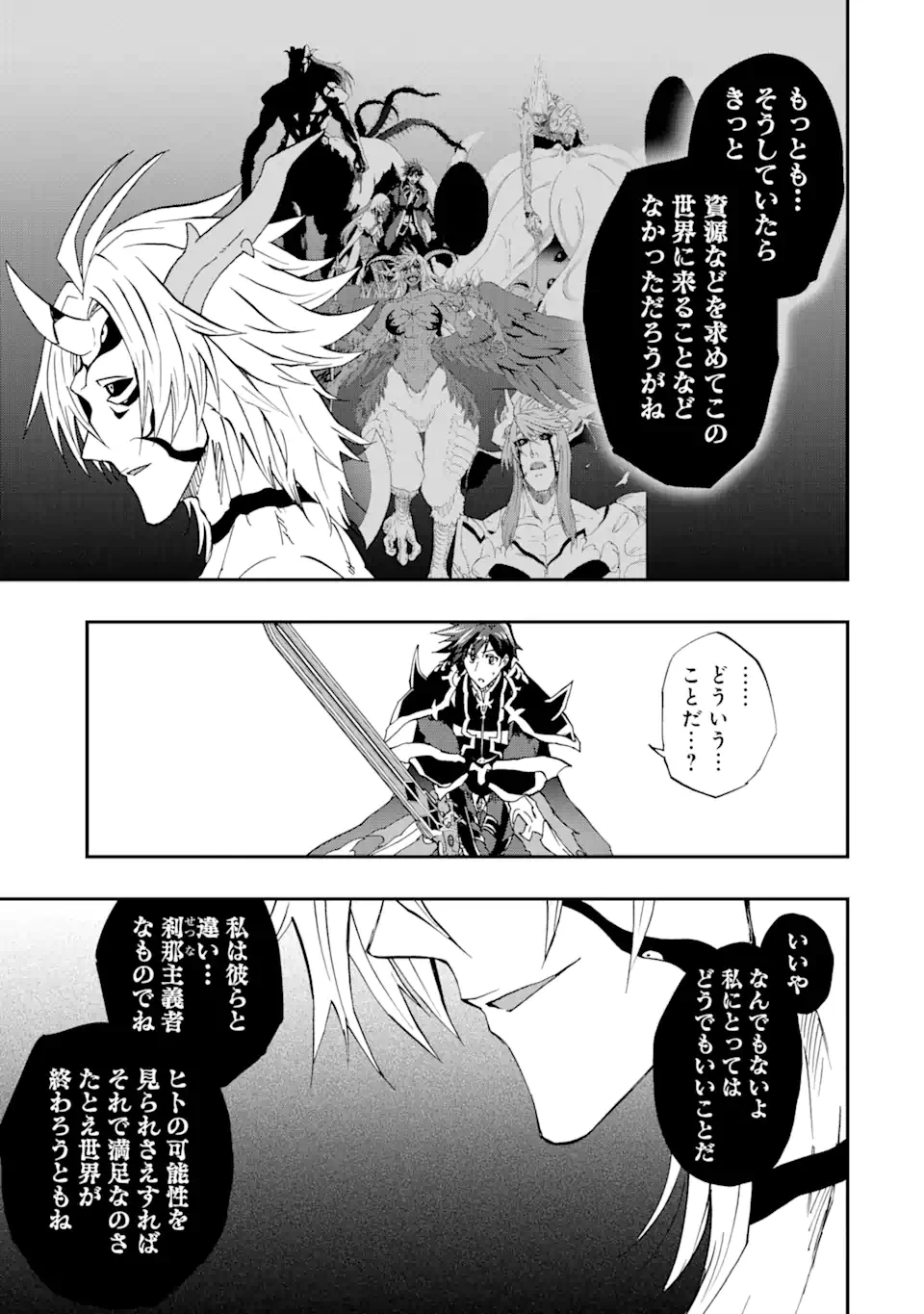 暗黒騎士の俺ですが最強の聖騎士をめざします 第67.3話 - 4