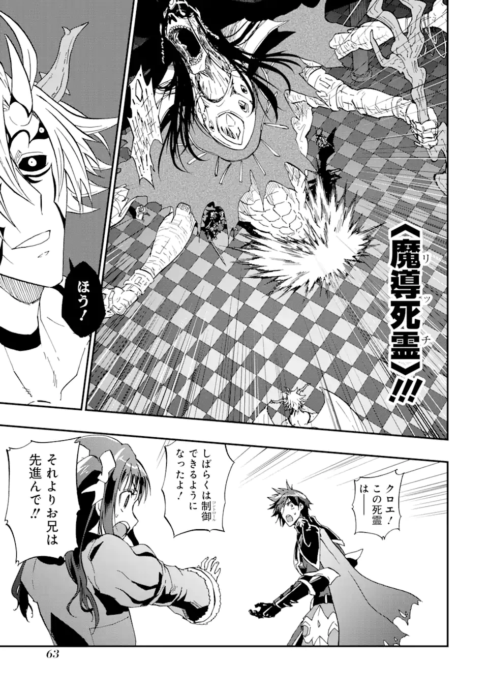 暗黒騎士の俺ですが最強の聖騎士をめざします 第67.3話 - 6