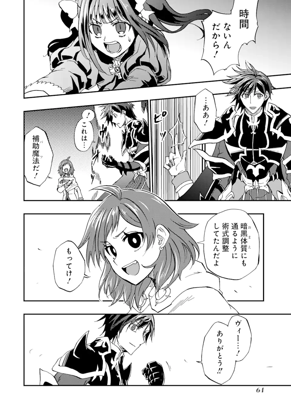 暗黒騎士の俺ですが最強の聖騎士をめざします 第67.3話 - 7