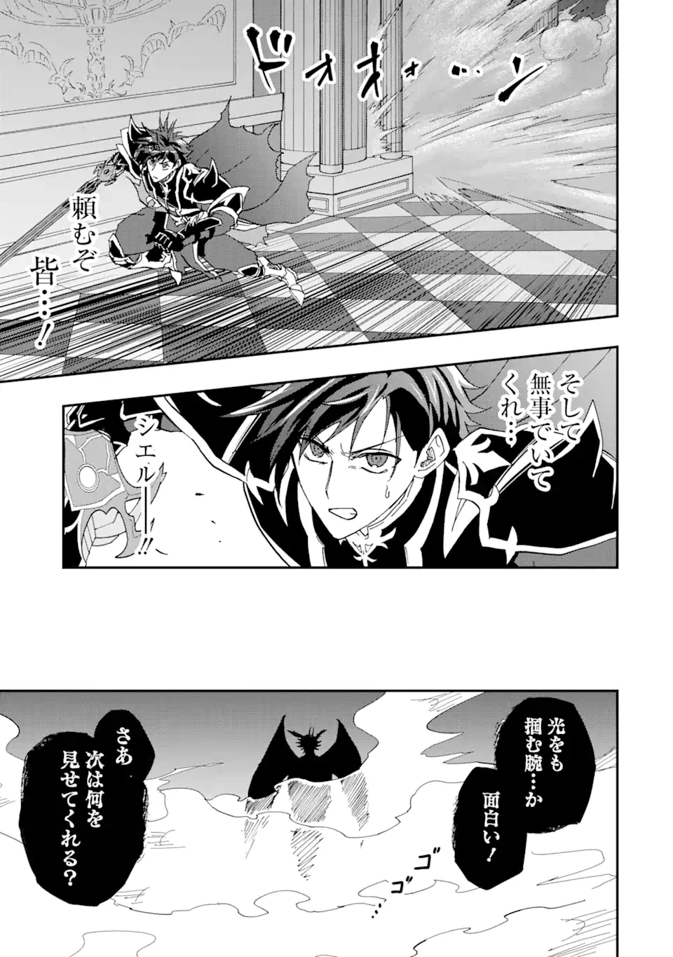 暗黒騎士の俺ですが最強の聖騎士をめざします 第67.3話 - 10