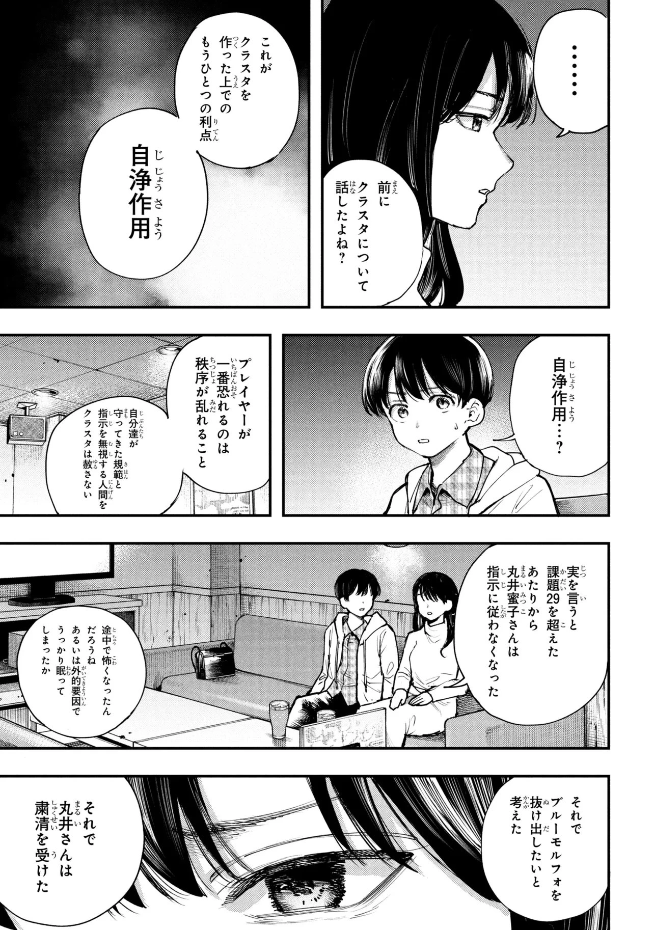 恋に至る病 第6.3話 - 2