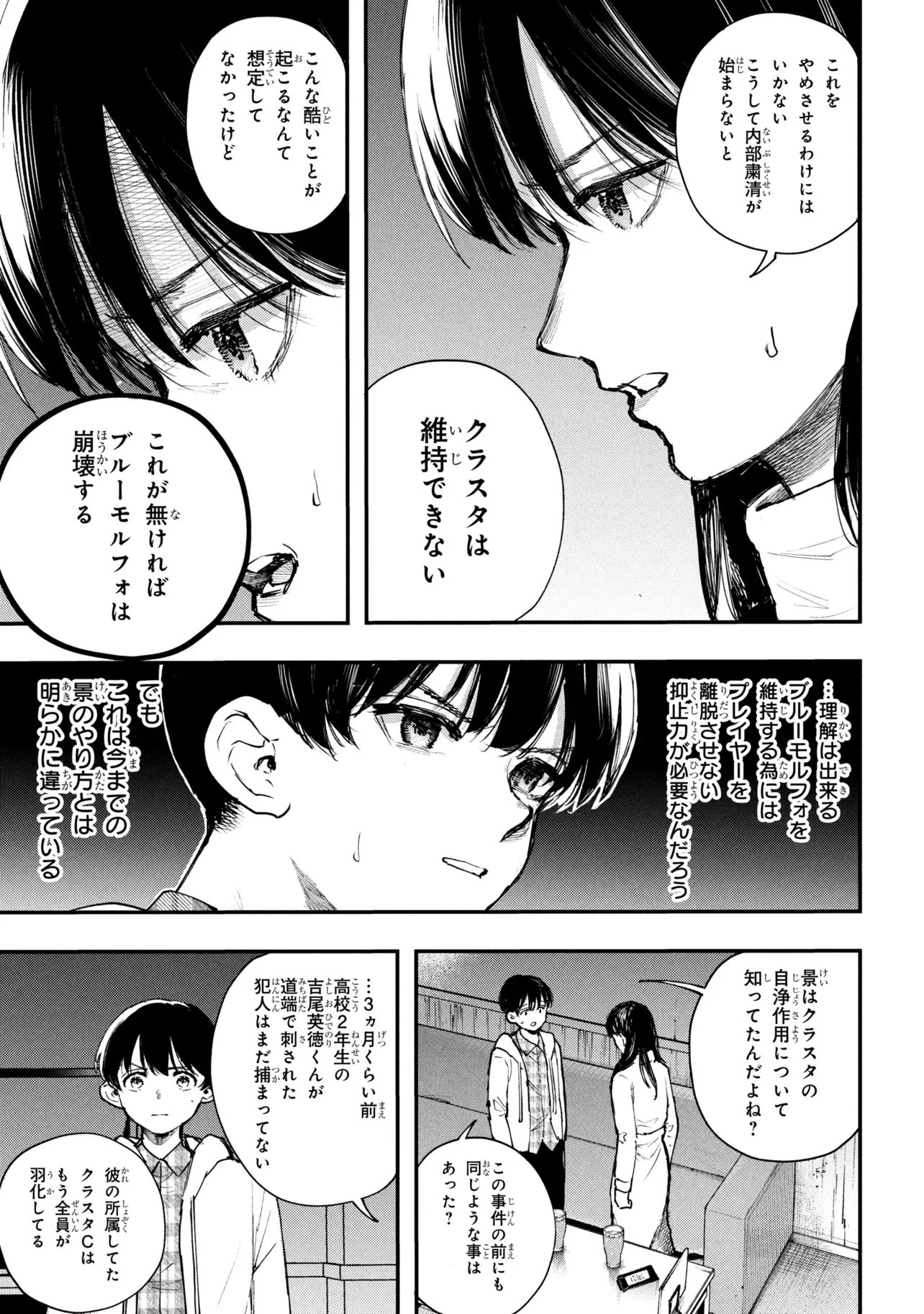 恋に至る病 第6.3話 - 4