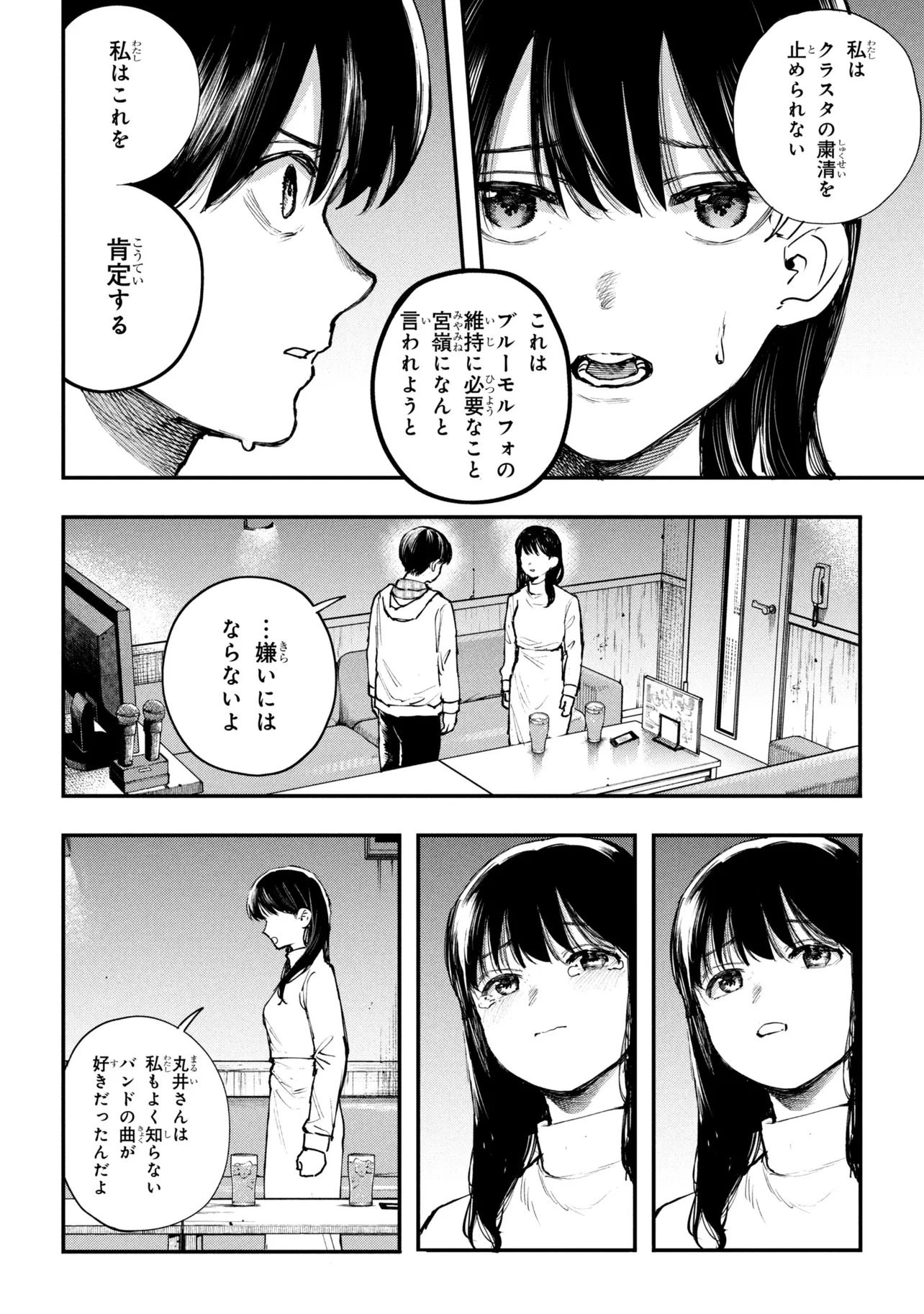 恋に至る病 第6.3話 - 5