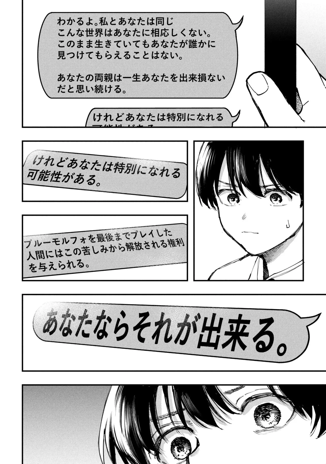 恋に至る病 第6.3話 - 13