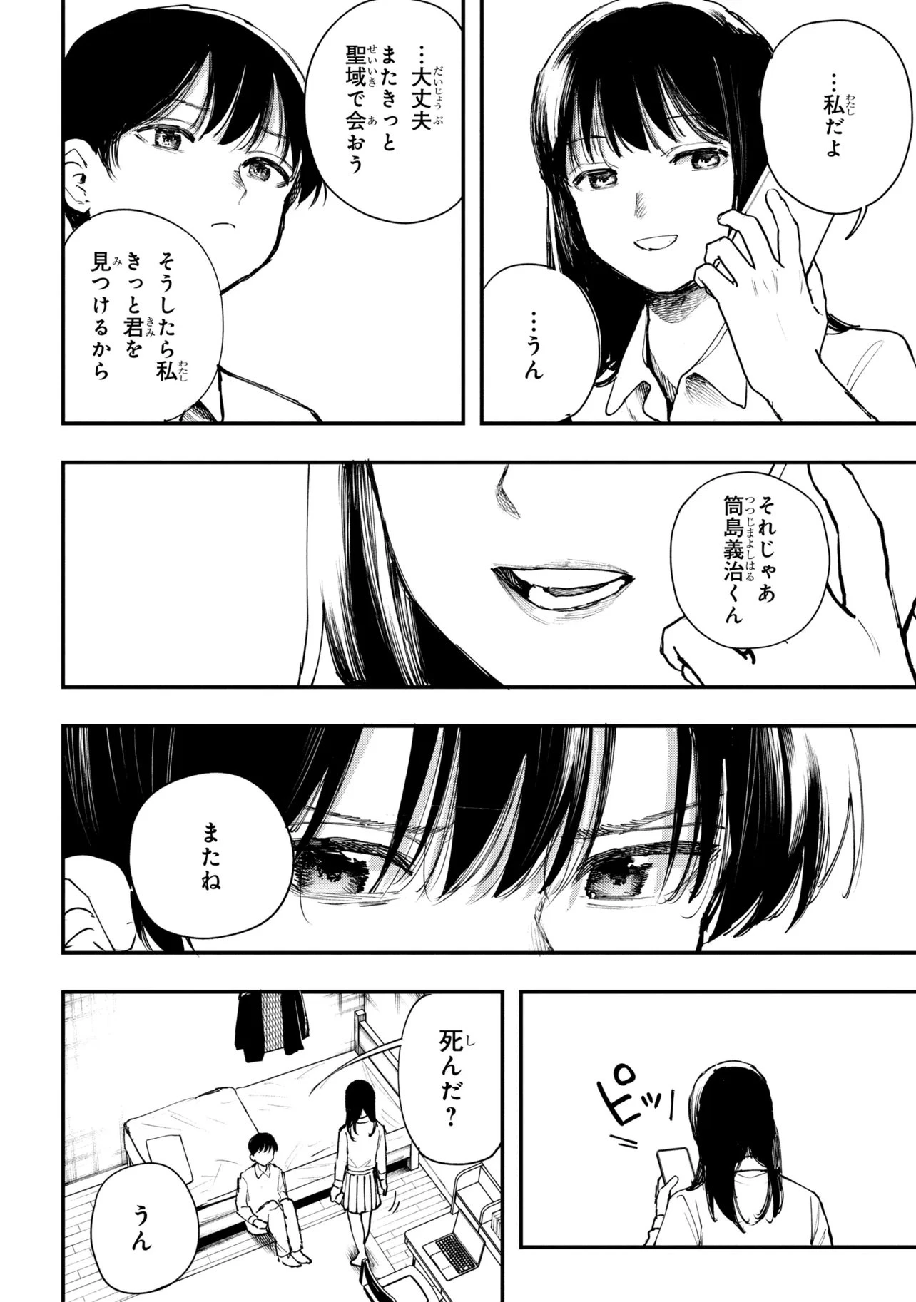 恋に至る病 第6.3話 - 15