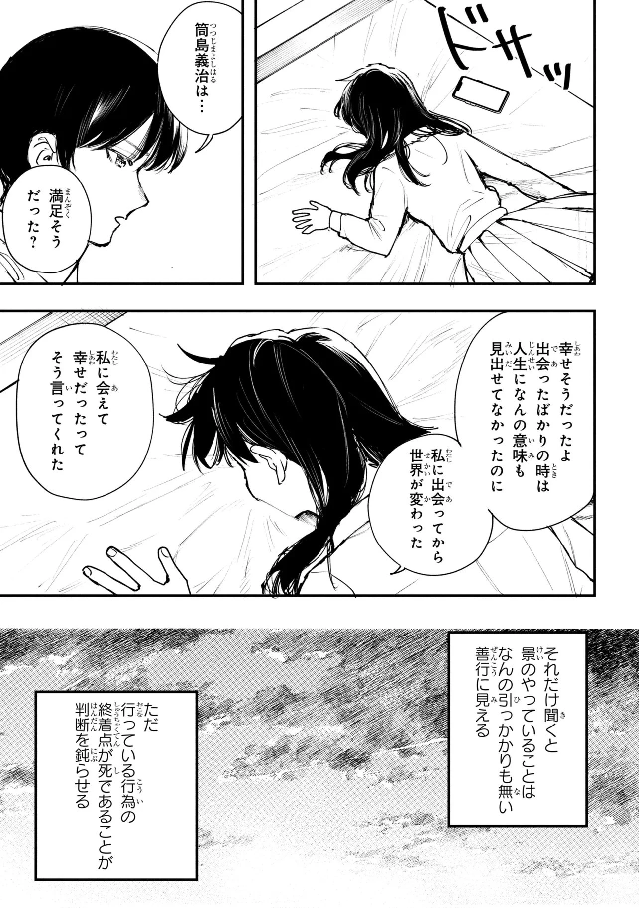 恋に至る病 第6.3話 - 16