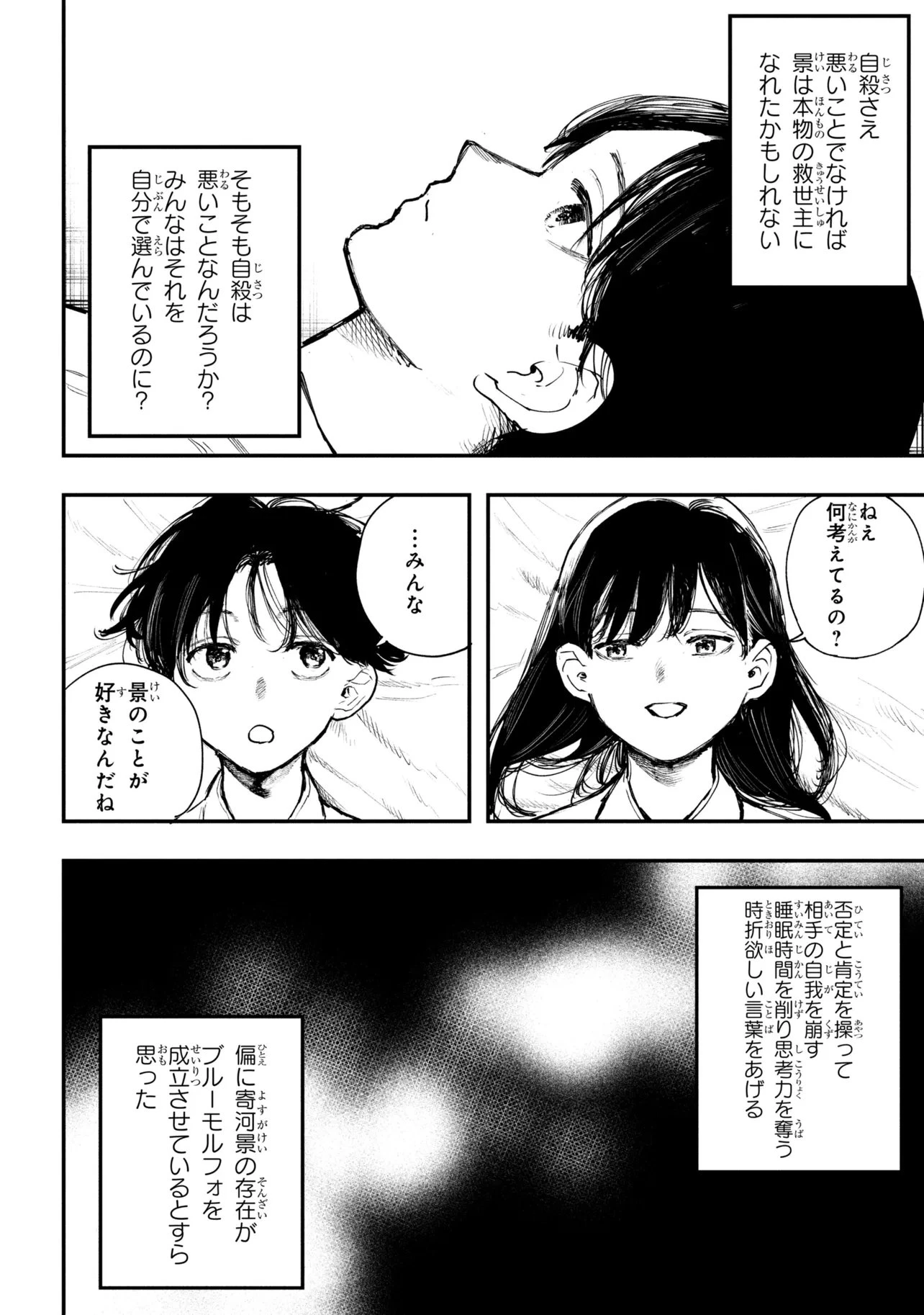 恋に至る病 第6.3話 - 17