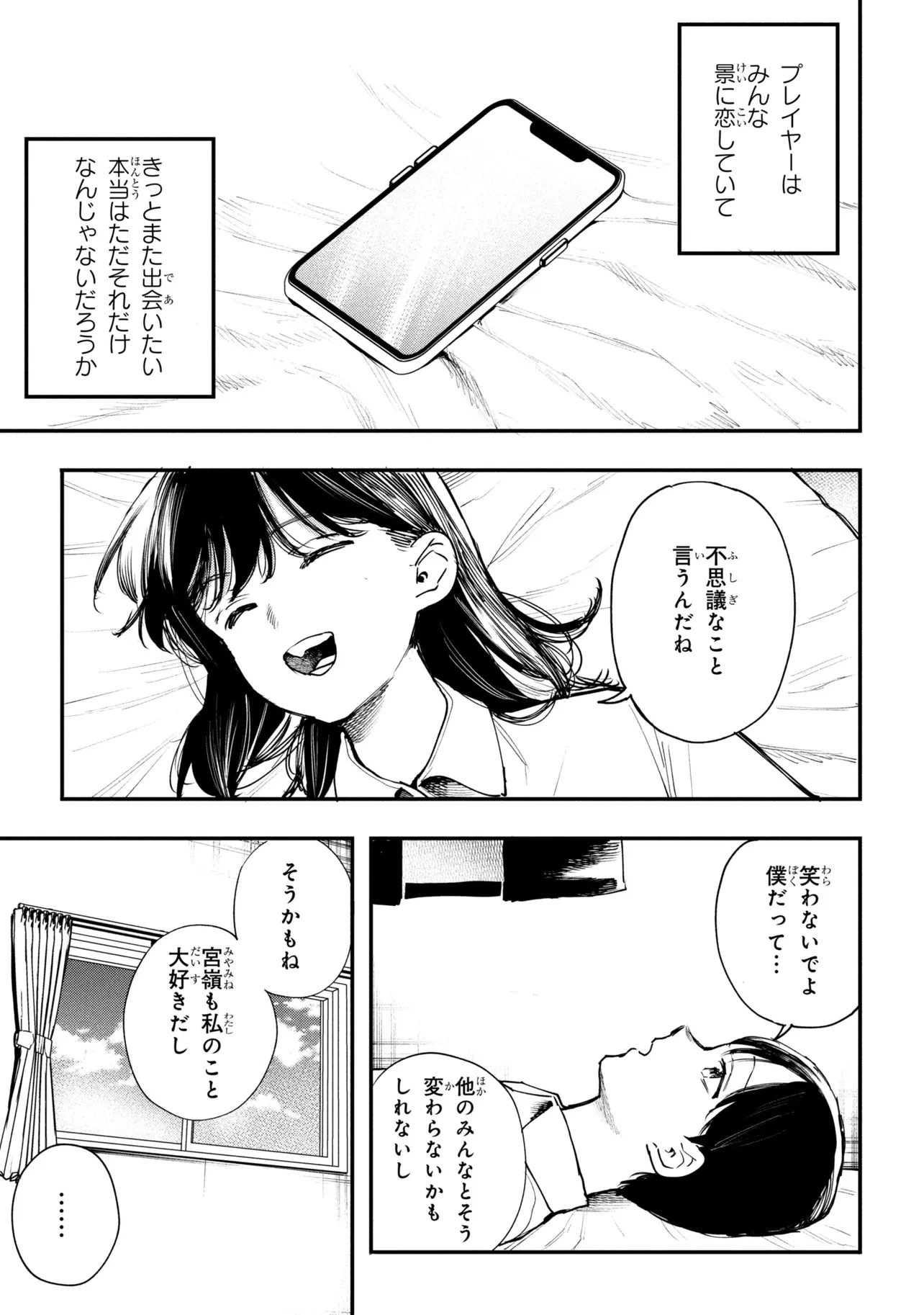 恋に至る病 第6.3話 - 18