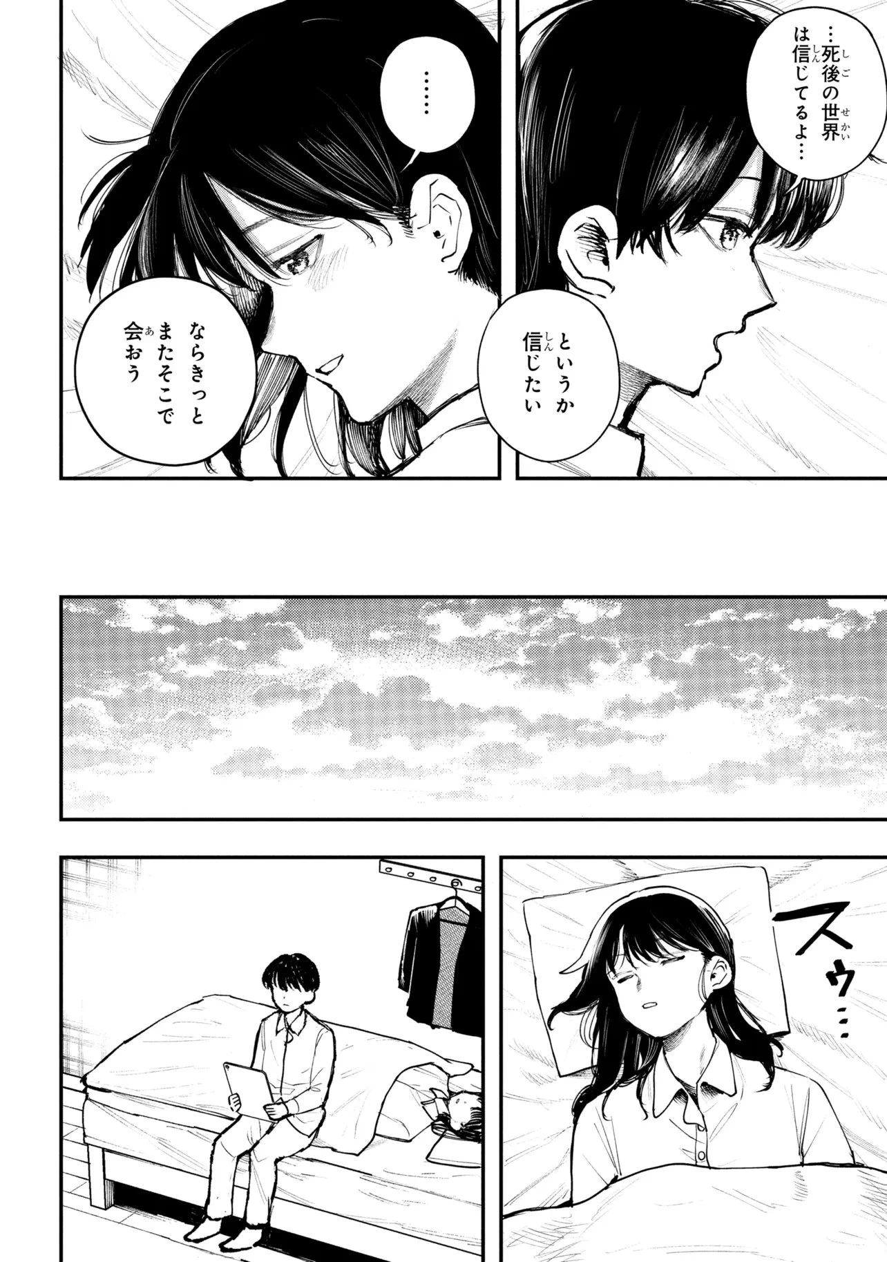 恋に至る病 第6.3話 - 21