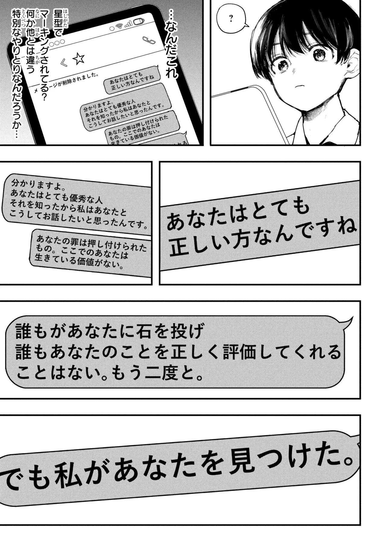 恋に至る病 第6.3話 - 22