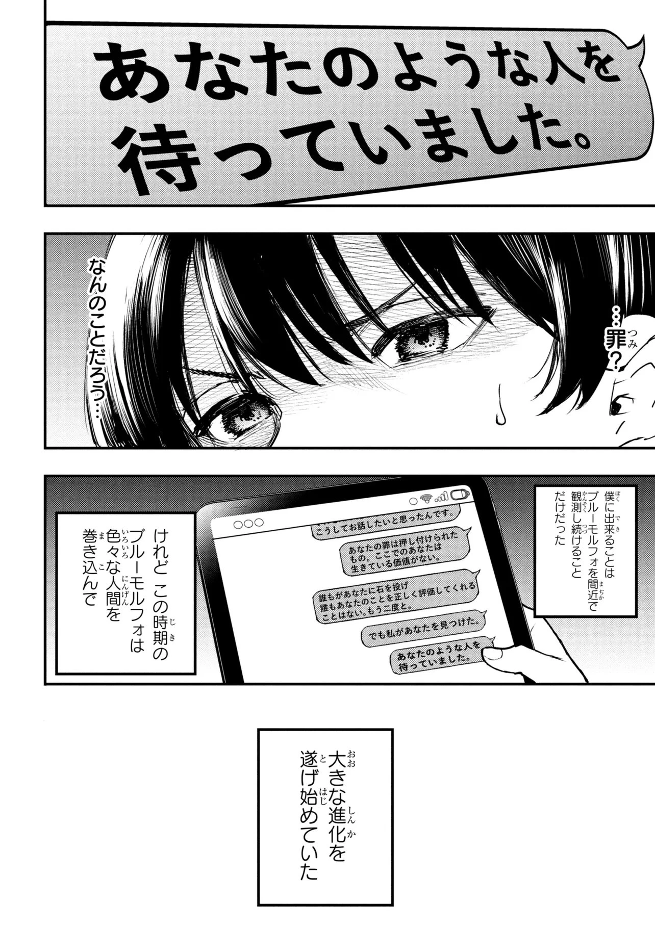 恋に至る病 第6.3話 - 23