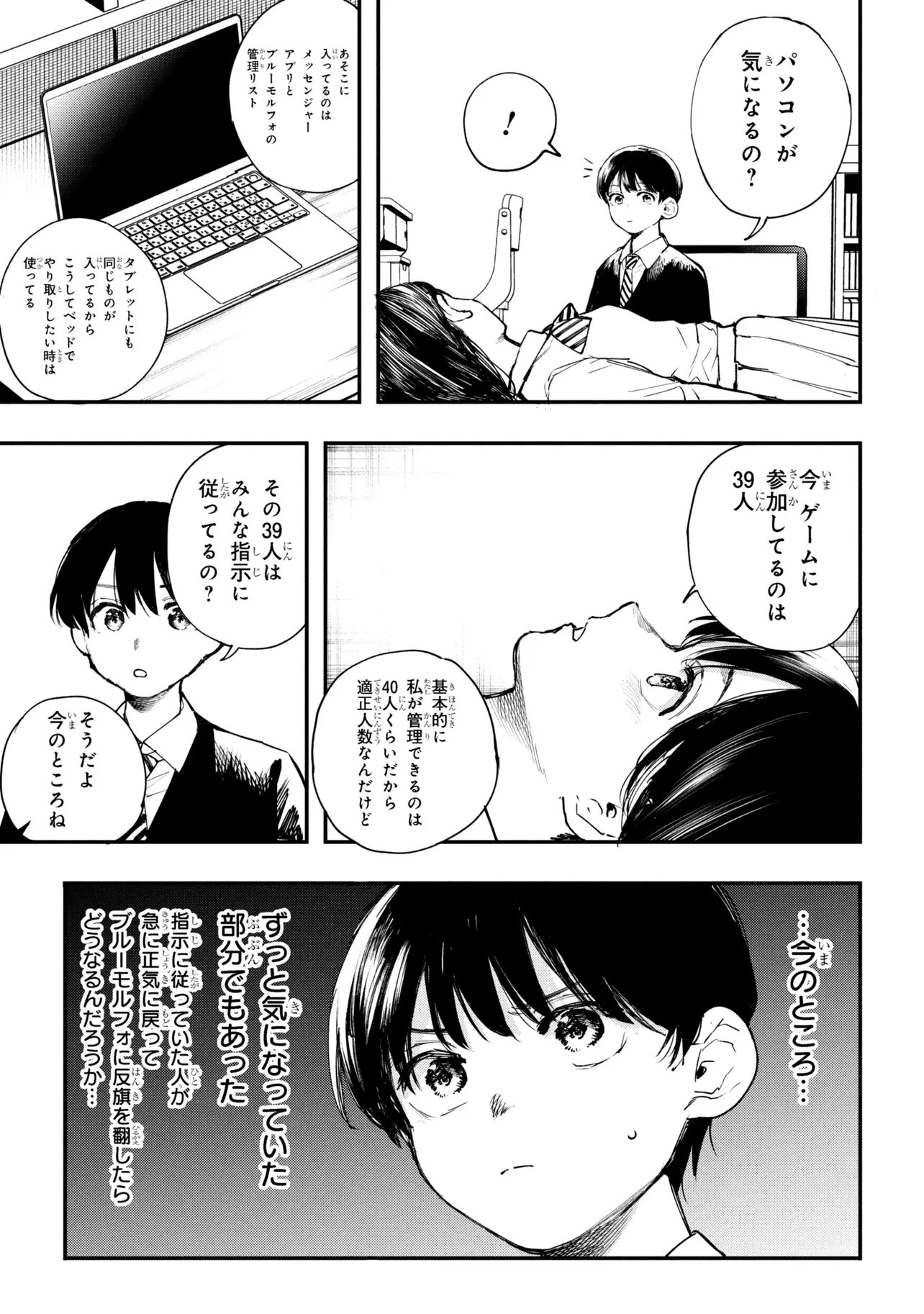 恋に至る病 第6.2話 - 3