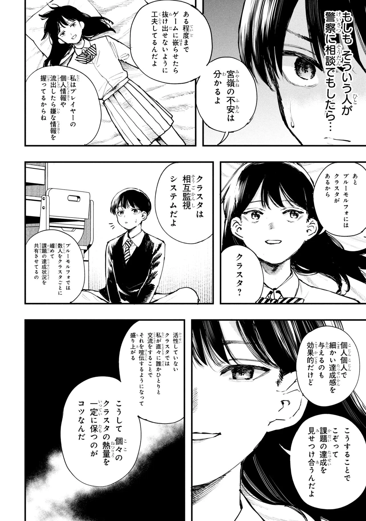 恋に至る病 第6.2話 - 4