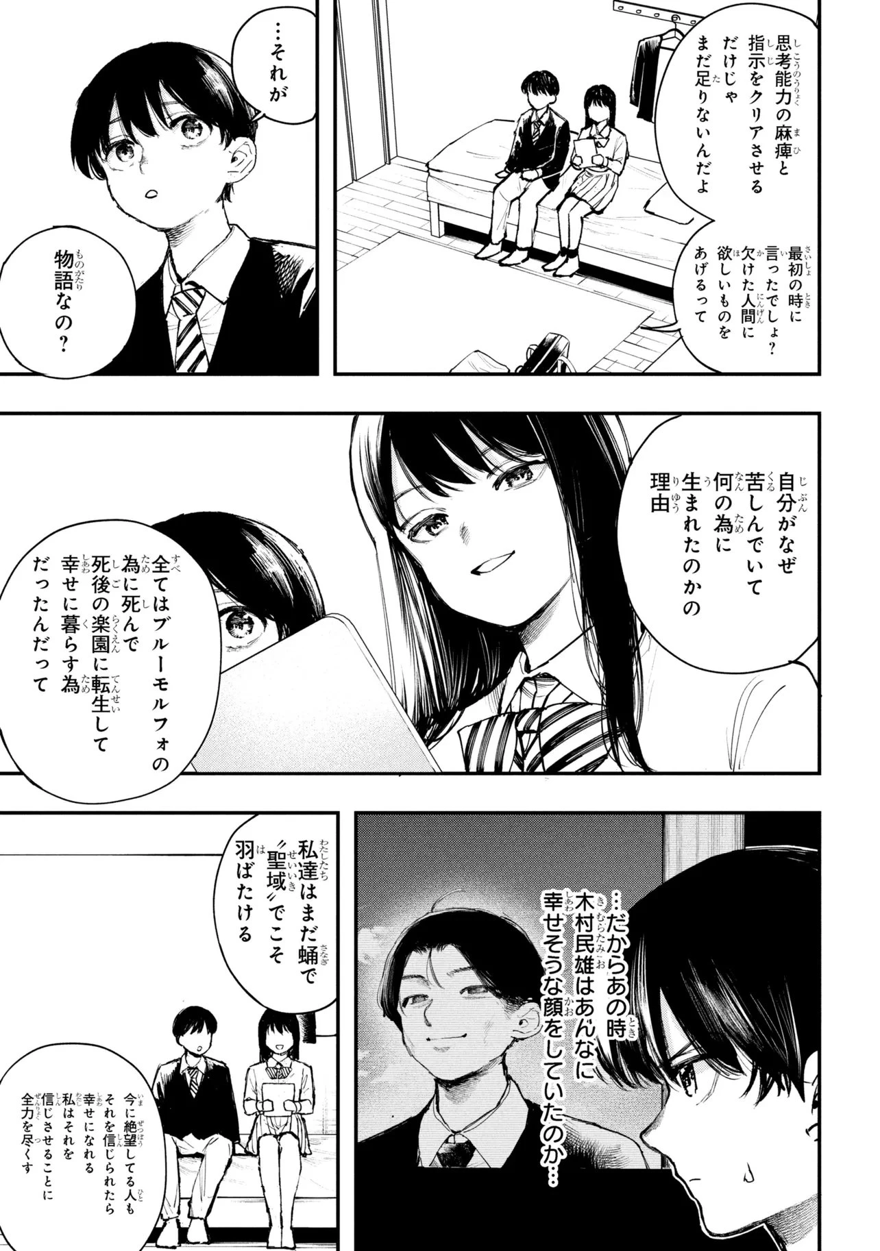 恋に至る病 第6.2話 - 7