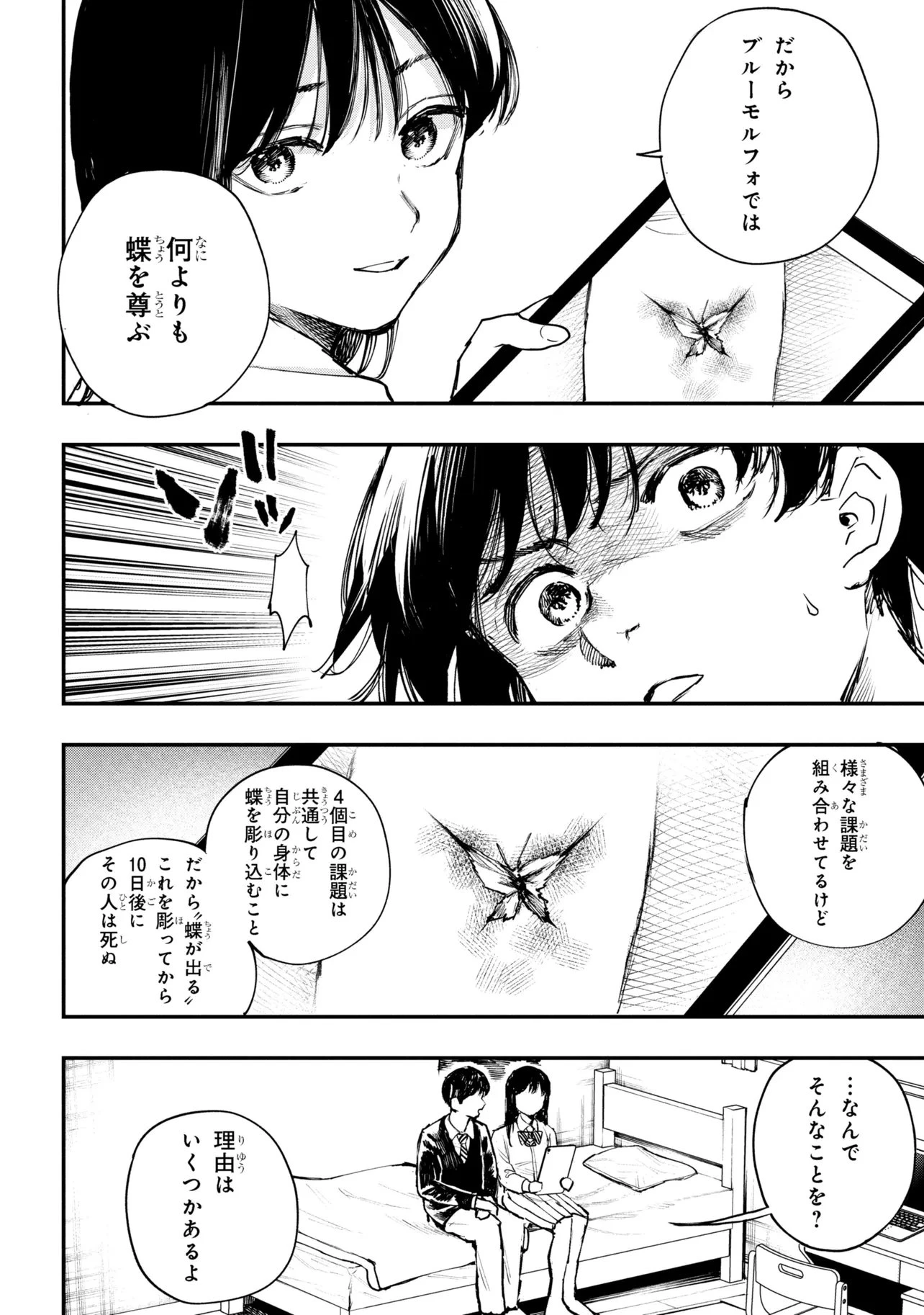 恋に至る病 第6.2話 - 8