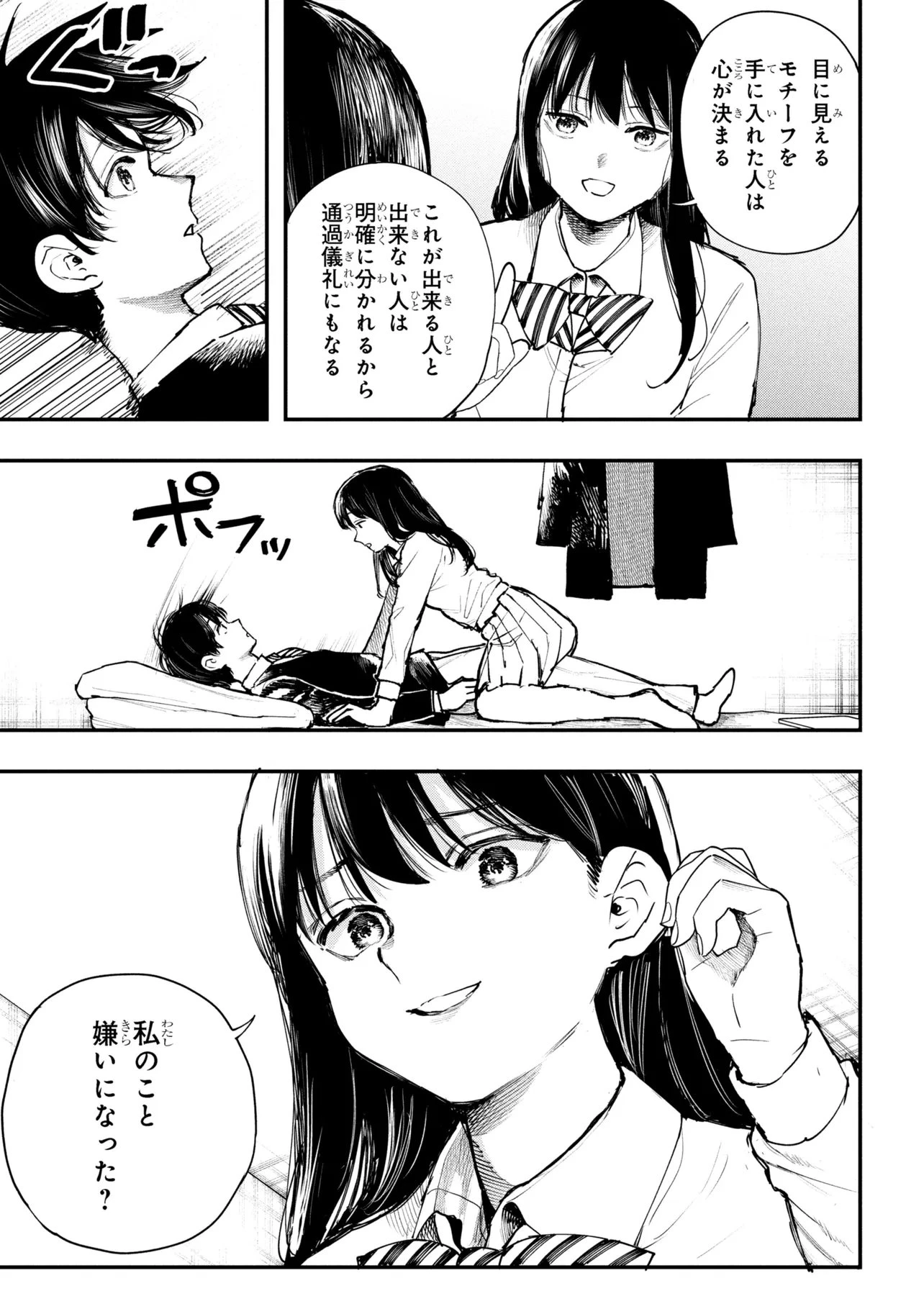 恋に至る病 第6.2話 - 9