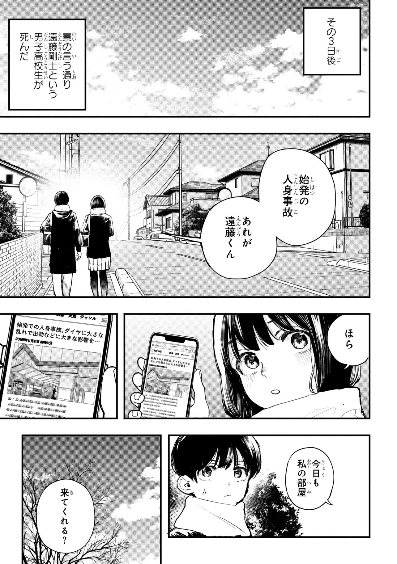 恋に至る病 第6.2話 - 11