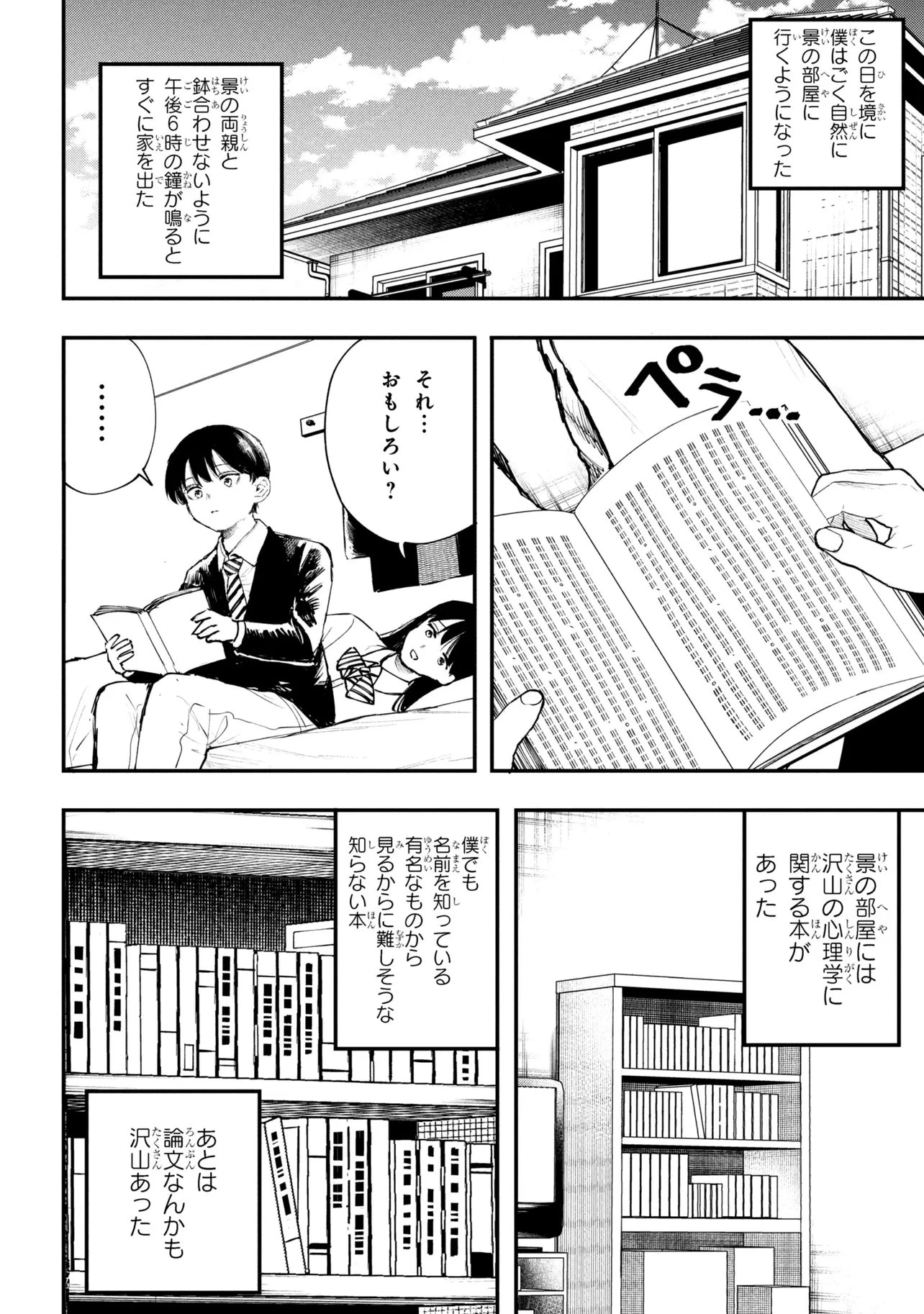 恋に至る病 第6.2話 - 12