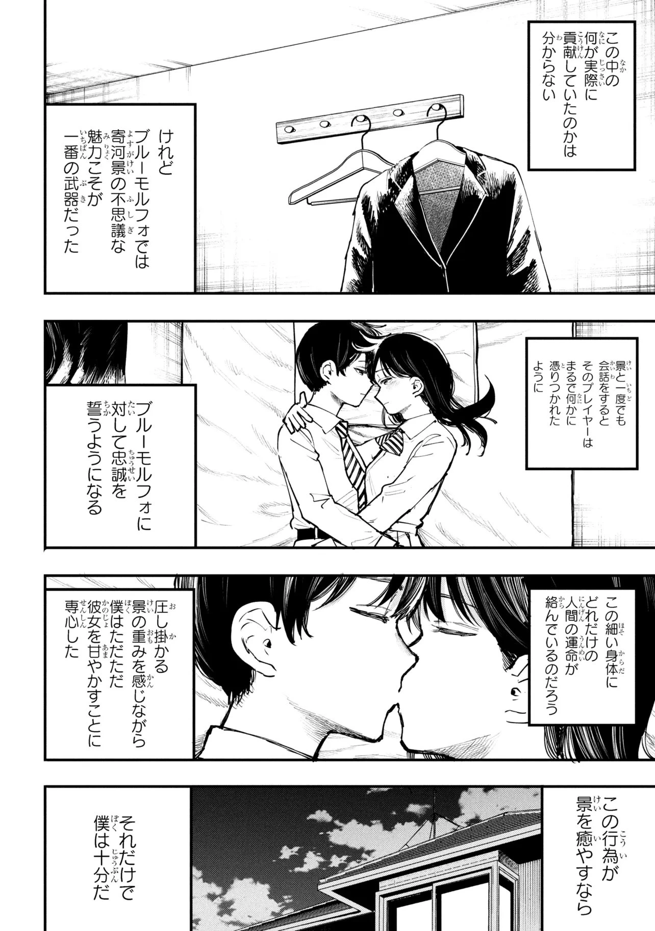 恋に至る病 第6.2話 - 14