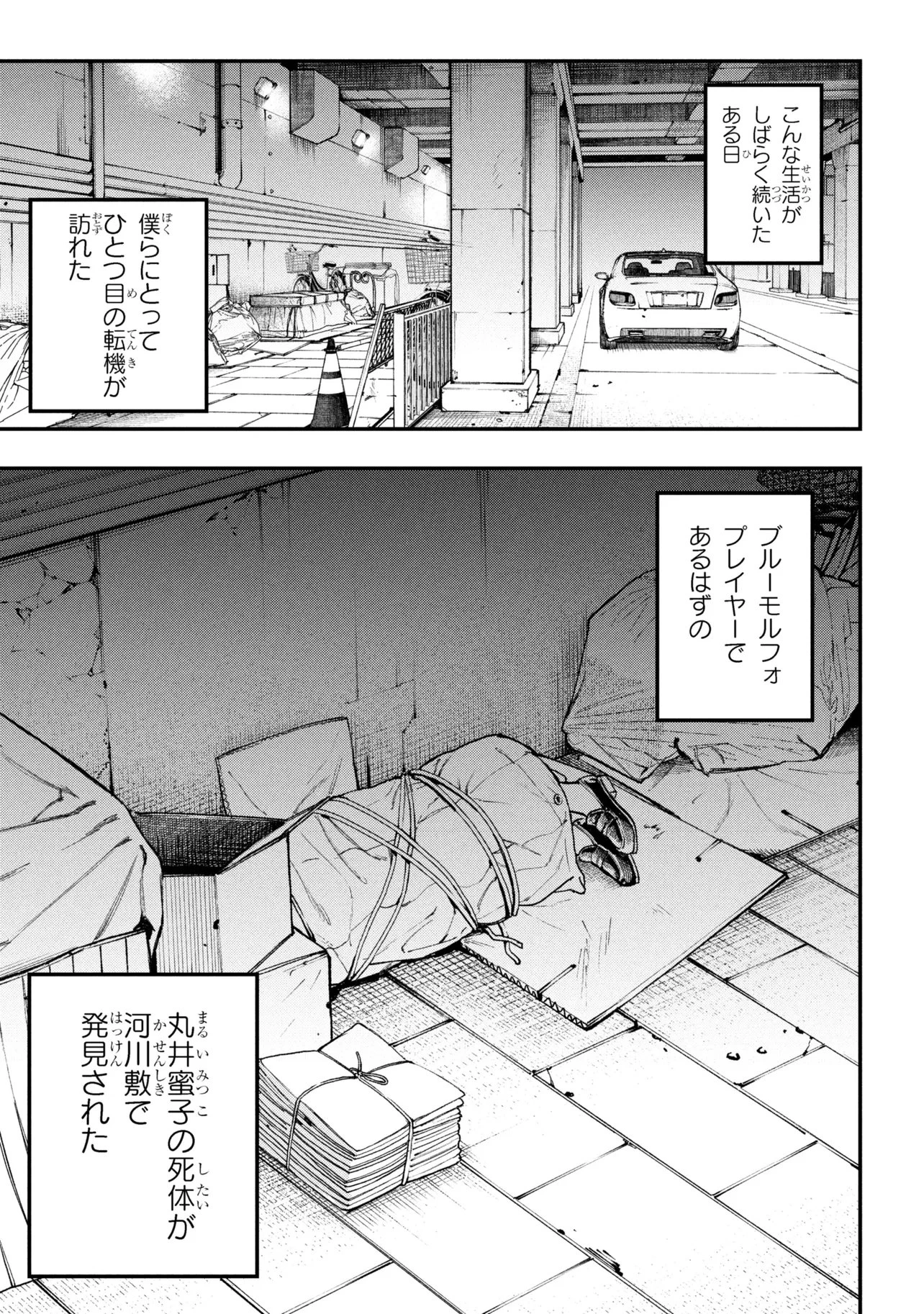 恋に至る病 第6.2話 - 15