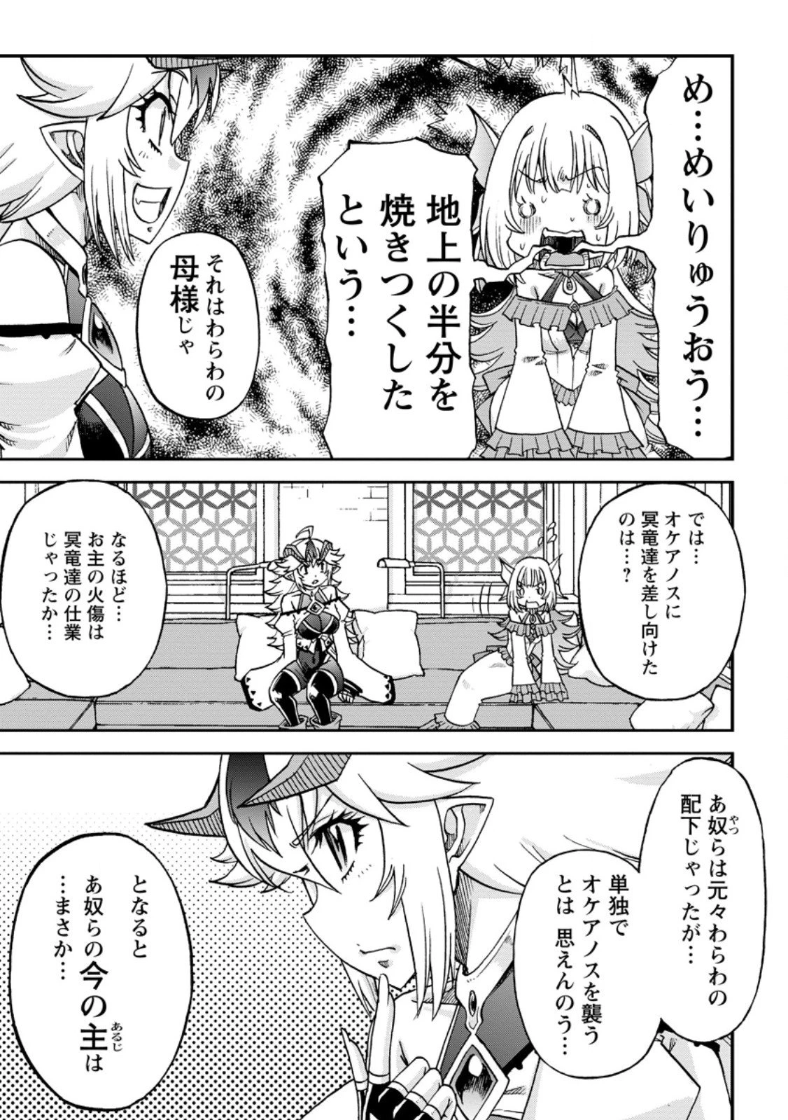 竜王に拾われて魔法を極めた少年、追放を言い渡した家族の前でうっかり無双してしまう～兄上たちが僕の仲間を攻撃するなら、徹底的にやり返します～ 第14.3話 - 1