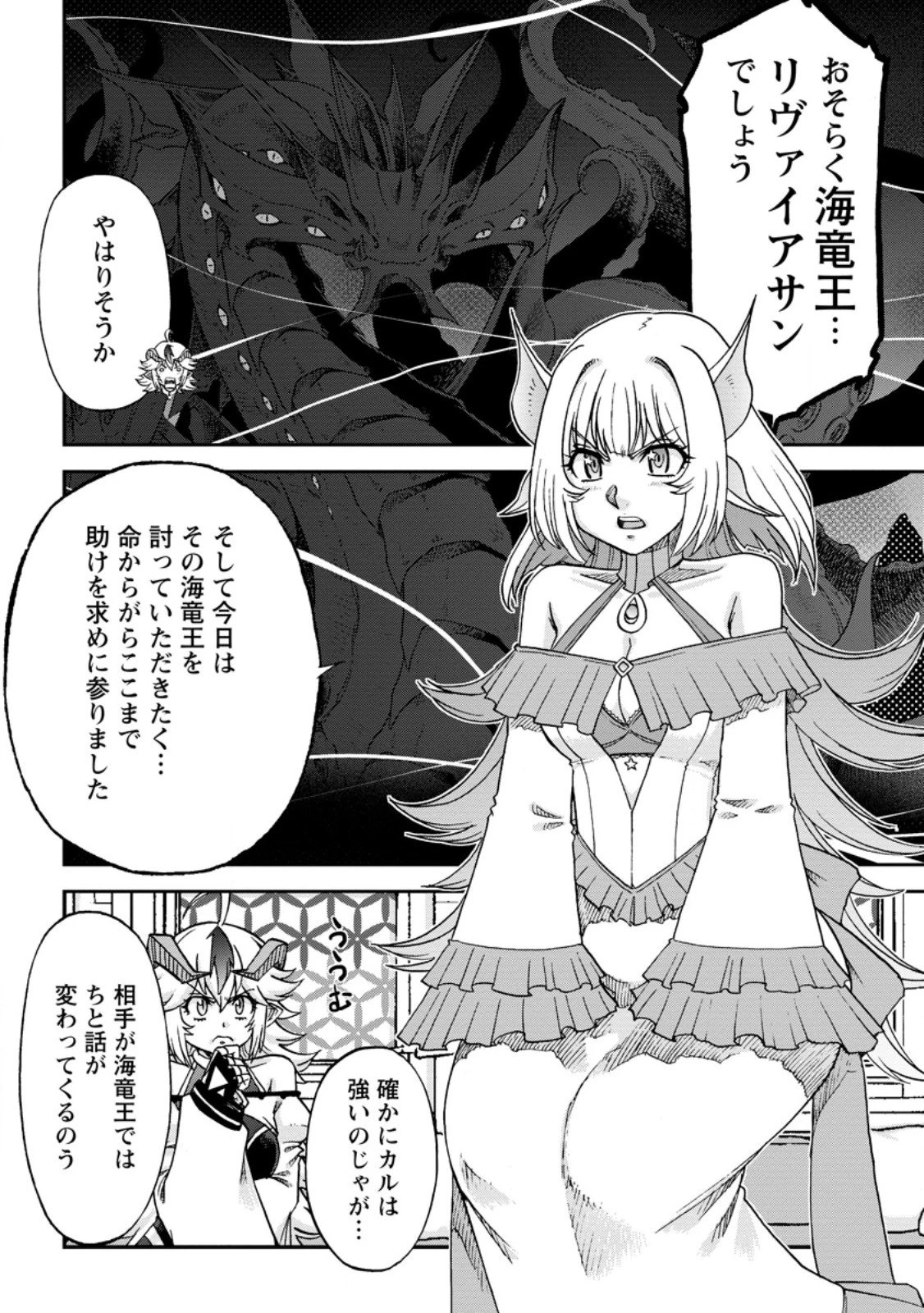 竜王に拾われて魔法を極めた少年、追放を言い渡した家族の前でうっかり無双してしまう～兄上たちが僕の仲間を攻撃するなら、徹底的にやり返します～ 第14.3話 - 2