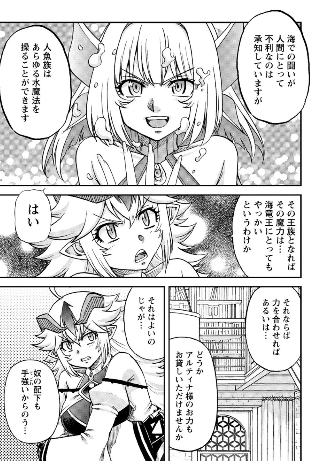 竜王に拾われて魔法を極めた少年、追放を言い渡した家族の前でうっかり無双してしまう～兄上たちが僕の仲間を攻撃するなら、徹底的にやり返します～ 第14.3話 - 3