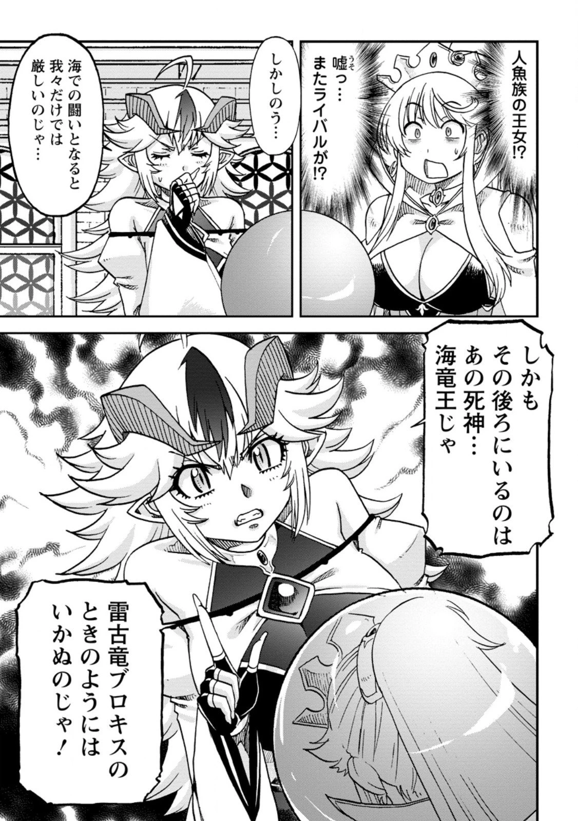 竜王に拾われて魔法を極めた少年、追放を言い渡した家族の前でうっかり無双してしまう～兄上たちが僕の仲間を攻撃するなら、徹底的にやり返します～ 第14.3話 - 5