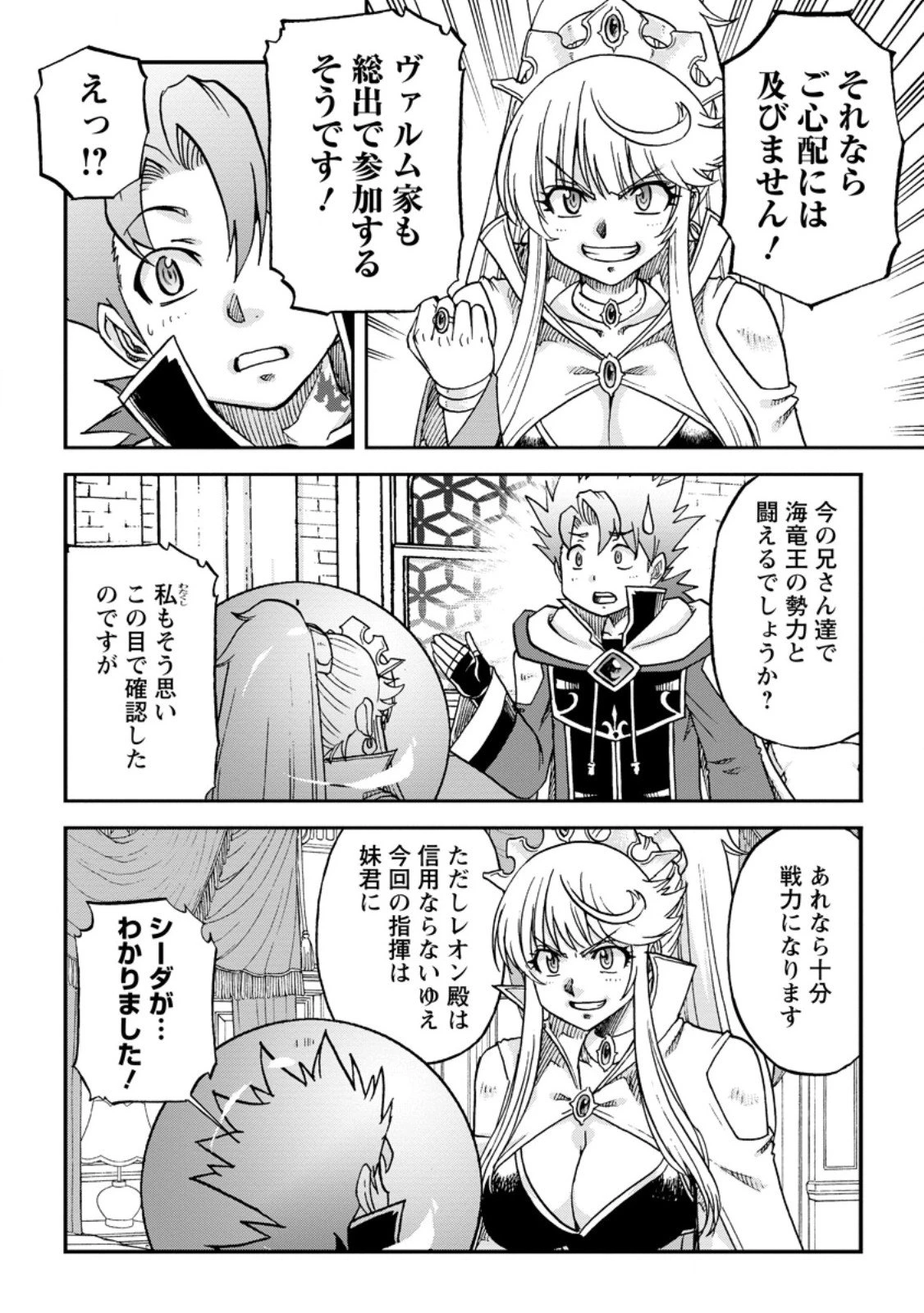 竜王に拾われて魔法を極めた少年、追放を言い渡した家族の前でうっかり無双してしまう～兄上たちが僕の仲間を攻撃するなら、徹底的にやり返します～ 第14.3話 - 6