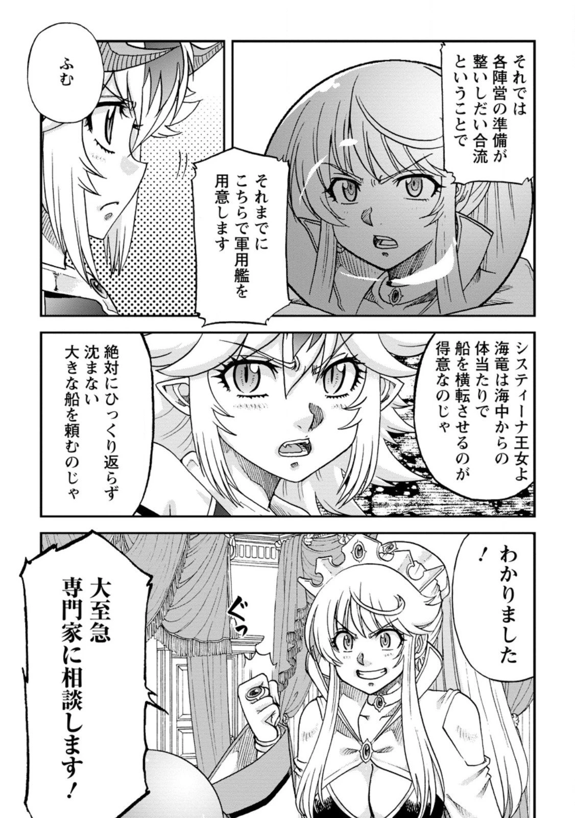 竜王に拾われて魔法を極めた少年、追放を言い渡した家族の前でうっかり無双してしまう～兄上たちが僕の仲間を攻撃するなら、徹底的にやり返します～ 第14.3話 - 7