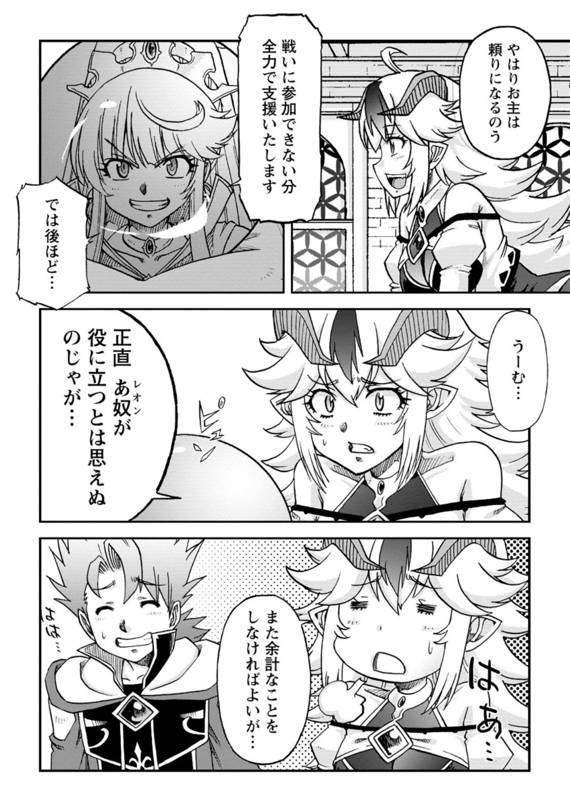 竜王に拾われて魔法を極めた少年、追放を言い渡した家族の前でうっかり無双してしまう～兄上たちが僕の仲間を攻撃するなら、徹底的にやり返します～ 第14.3話 - 8