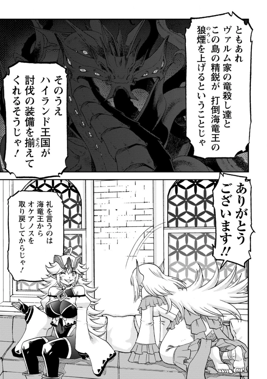 竜王に拾われて魔法を極めた少年、追放を言い渡した家族の前でうっかり無双してしまう～兄上たちが僕の仲間を攻撃するなら、徹底的にやり返します～ 第14.3話 - 9