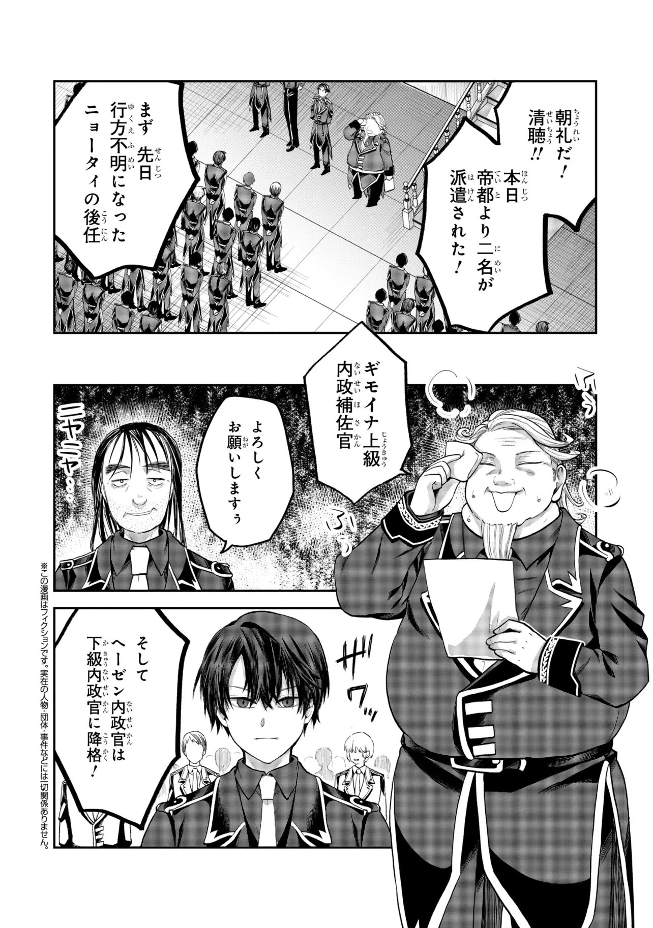 平民出身の帝国将官、無能な貴族上官を蹂躙して成り上がる 第23.2話 - 1