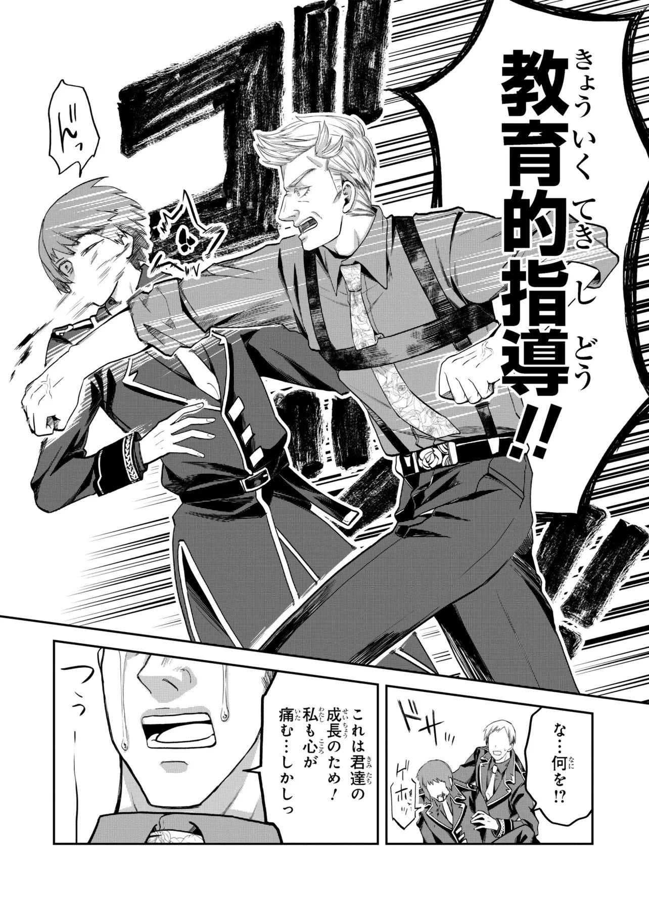 平民出身の帝国将官、無能な貴族上官を蹂躙して成り上がる 第23.2話 - 3