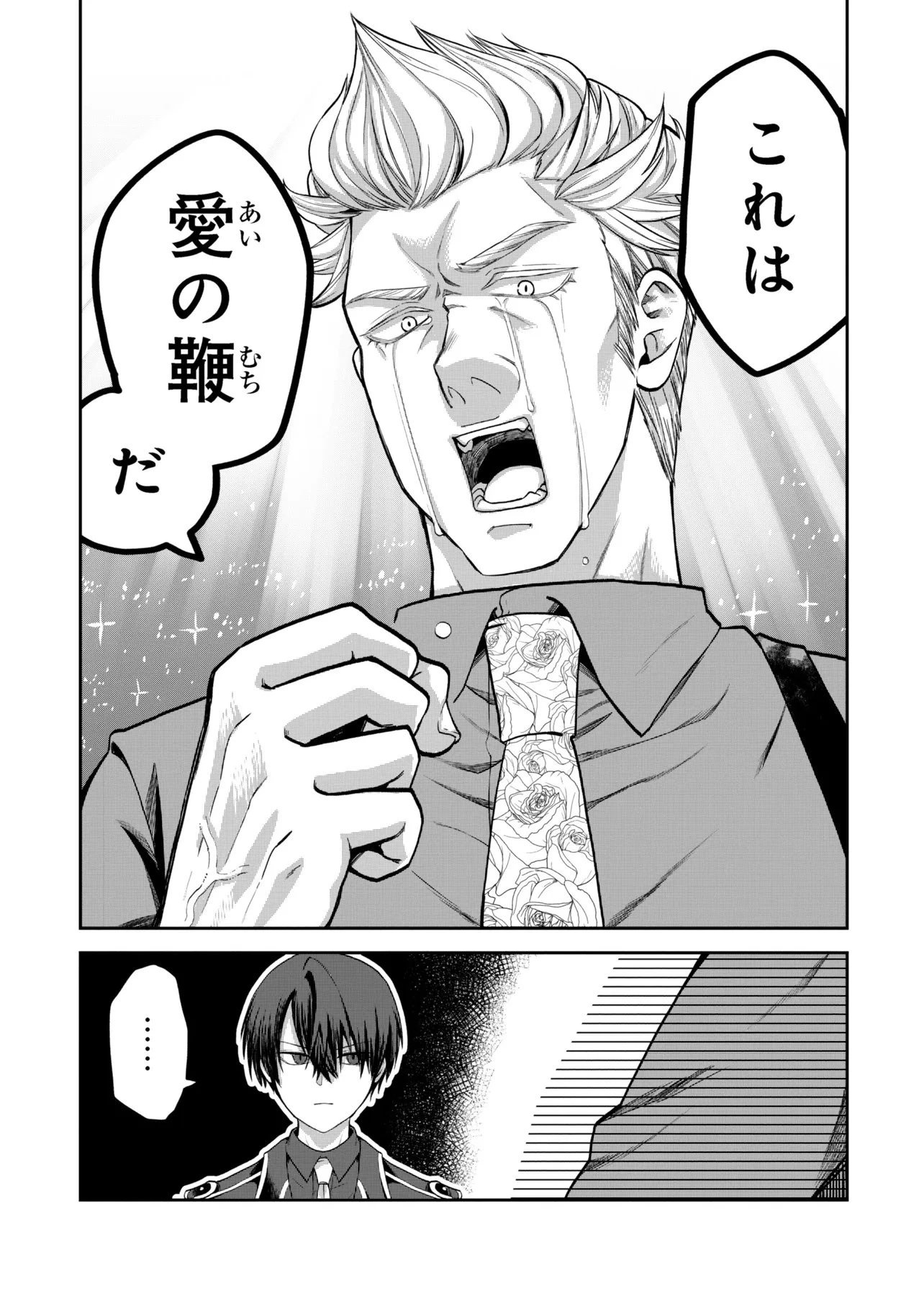 平民出身の帝国将官、無能な貴族上官を蹂躙して成り上がる 第23.2話 - 4