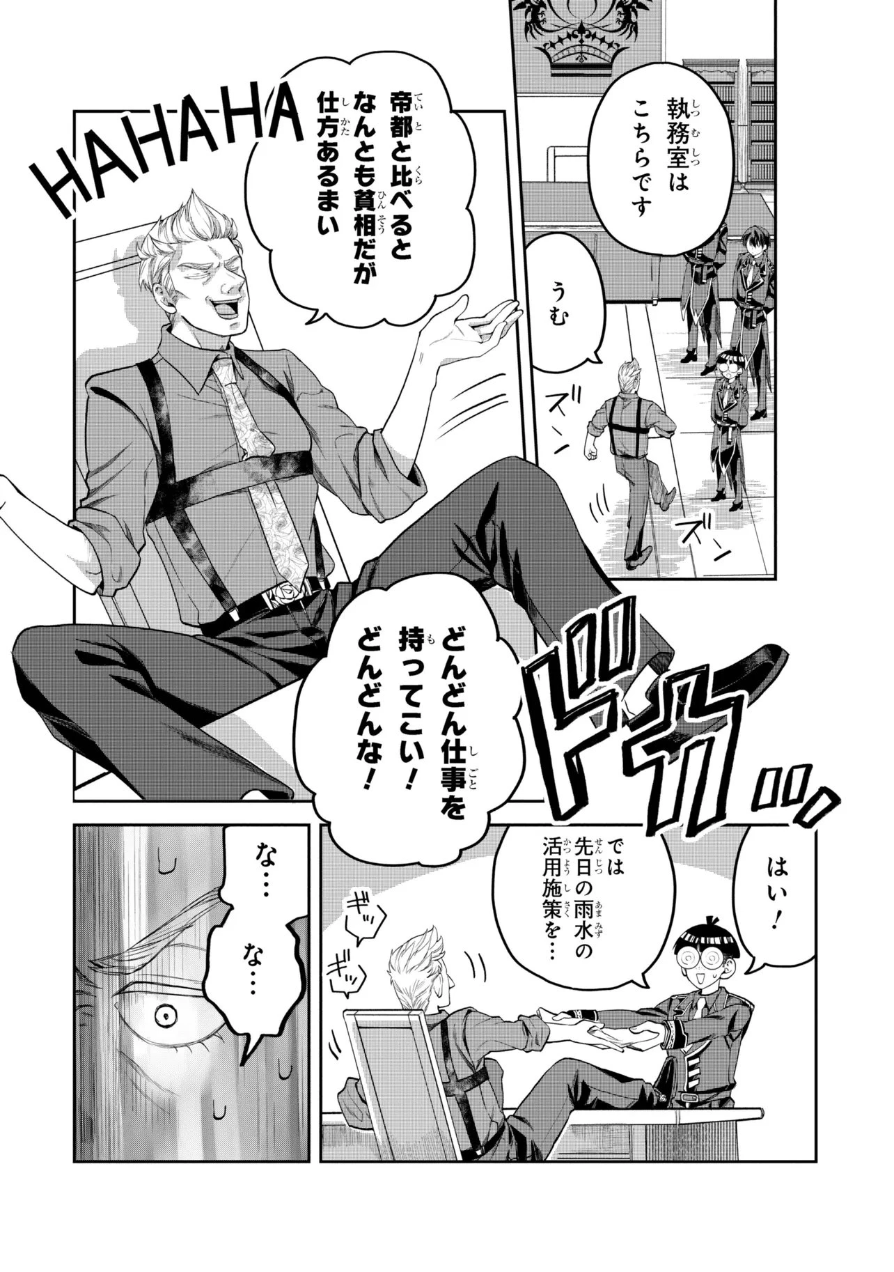 平民出身の帝国将官、無能な貴族上官を蹂躙して成り上がる 第23.2話 - 5