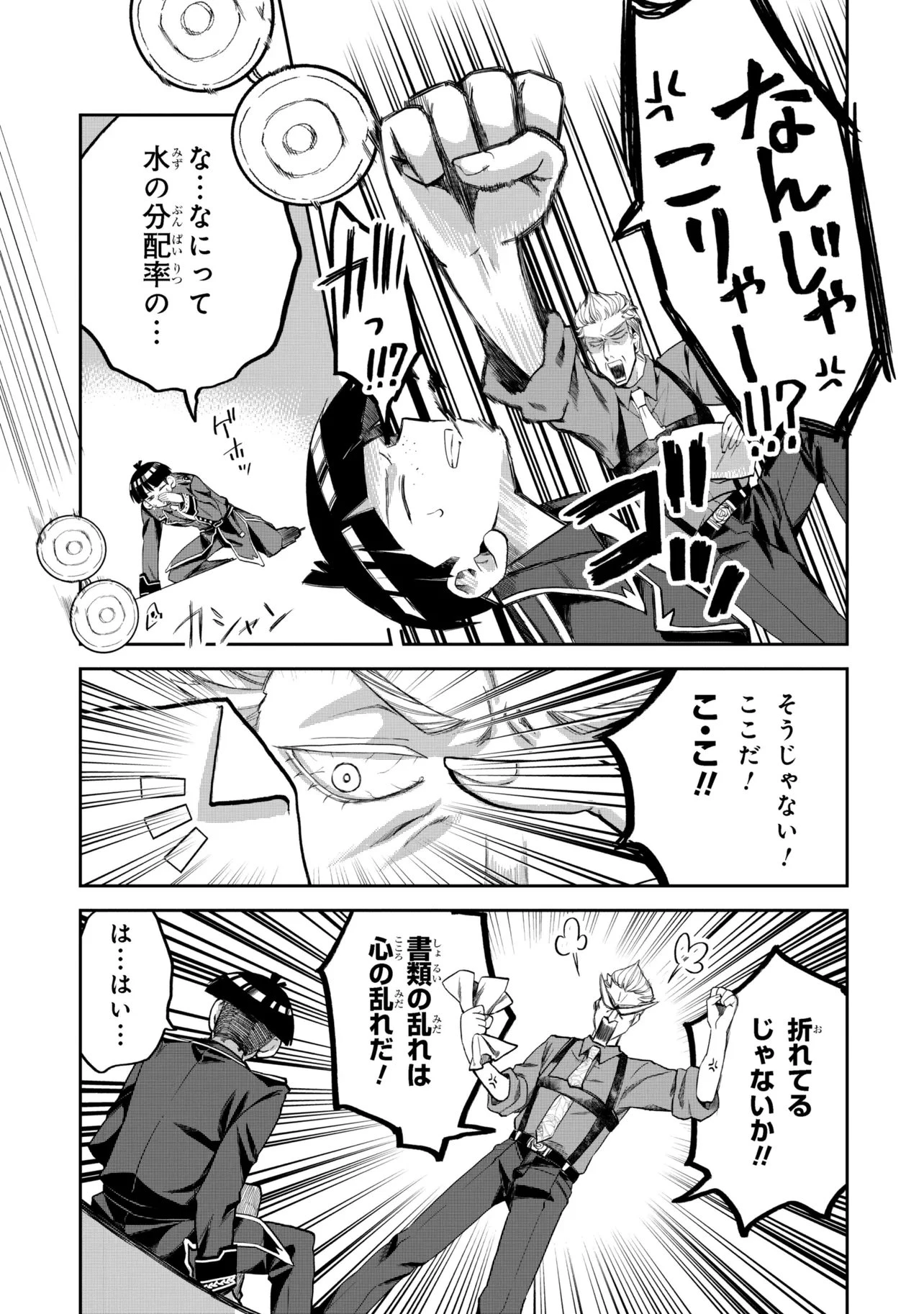 平民出身の帝国将官、無能な貴族上官を蹂躙して成り上がる 第23.2話 - 6