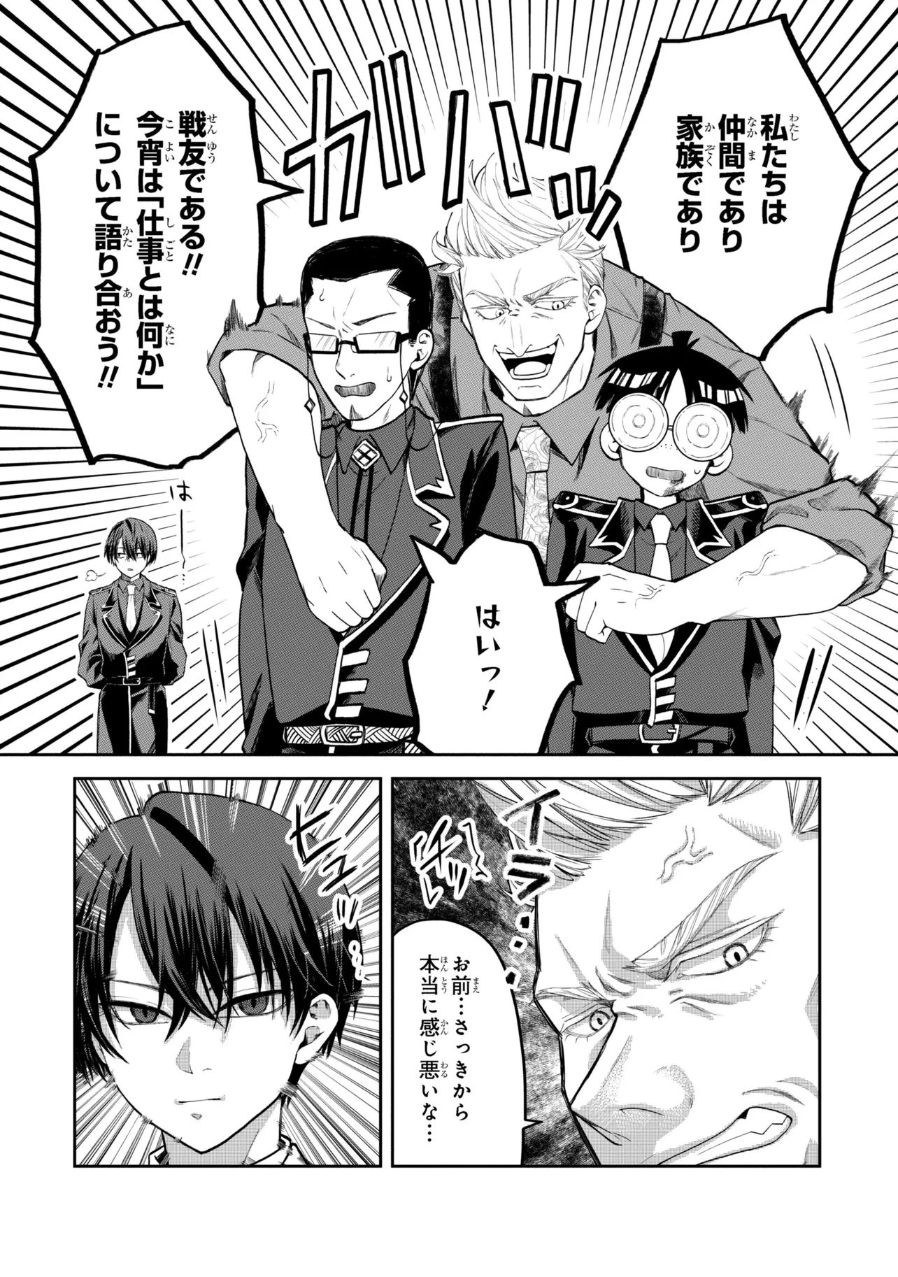 平民出身の帝国将官、無能な貴族上官を蹂躙して成り上がる 第23.2話 - 9