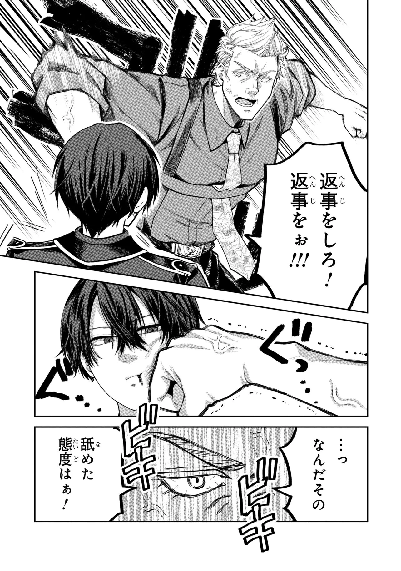 平民出身の帝国将官、無能な貴族上官を蹂躙して成り上がる 第23.2話 - 10