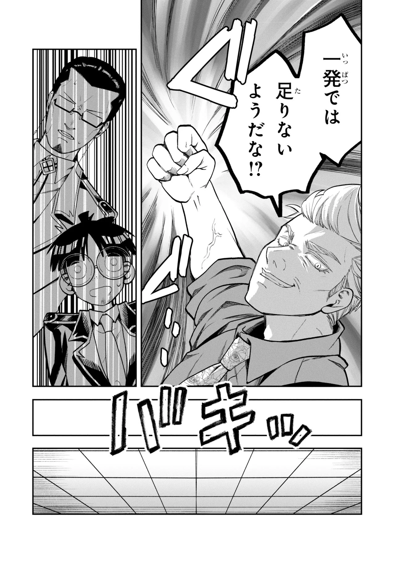 平民出身の帝国将官、無能な貴族上官を蹂躙して成り上がる 第23.2話 - 11