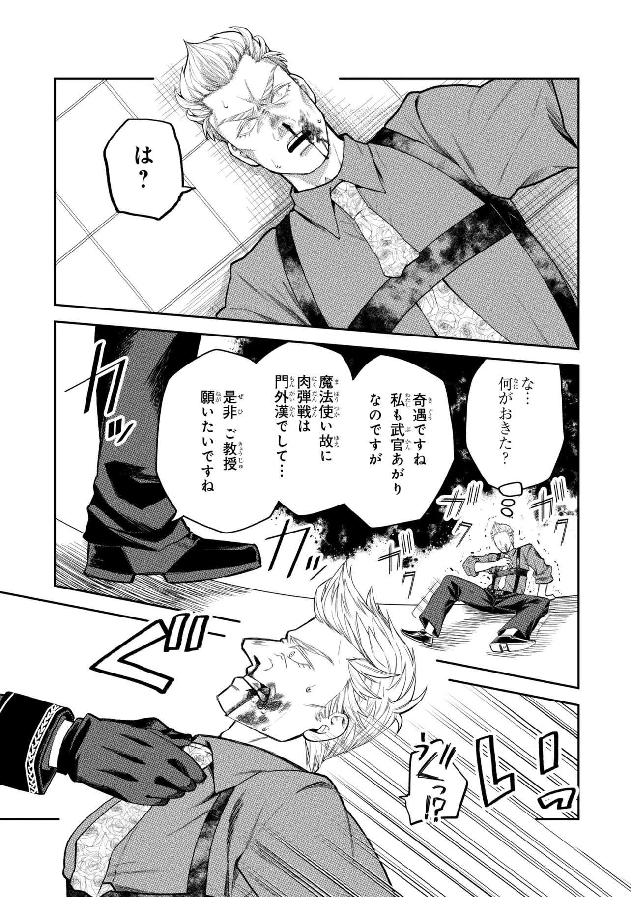 平民出身の帝国将官、無能な貴族上官を蹂躙して成り上がる 第23.2話 - 12