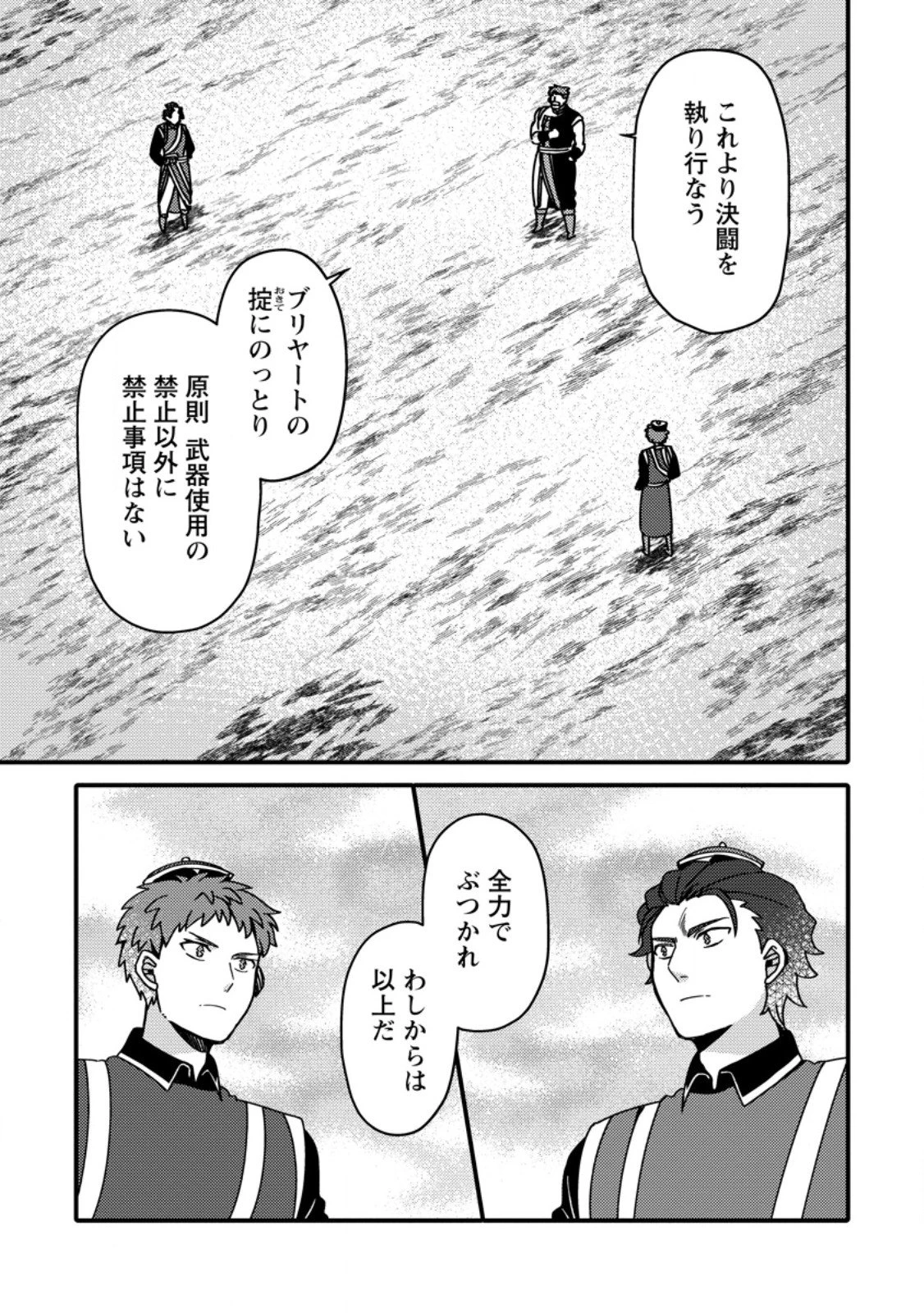 「ある程度（？）の魔法の才能」で今度こそ異世界でスローライフをおくります 第23話 - 1