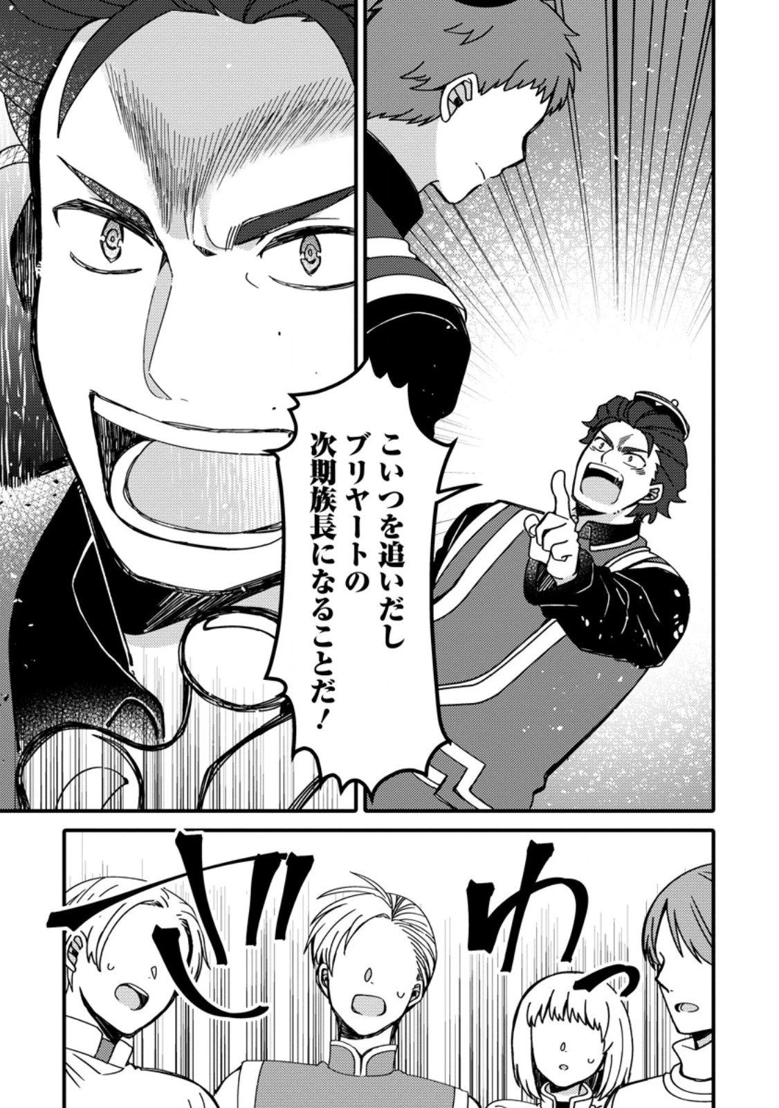 「ある程度（？）の魔法の才能」で今度こそ異世界でスローライフをおくります 第23話 - 3